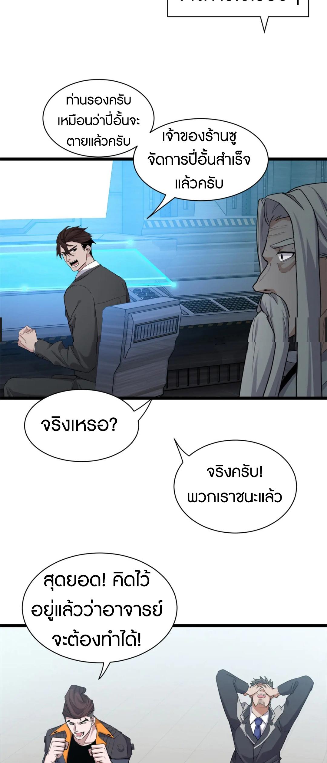 Astral Pet Store ตอนที่ 150 แปลไทยแปลไทย รูปที่ 28