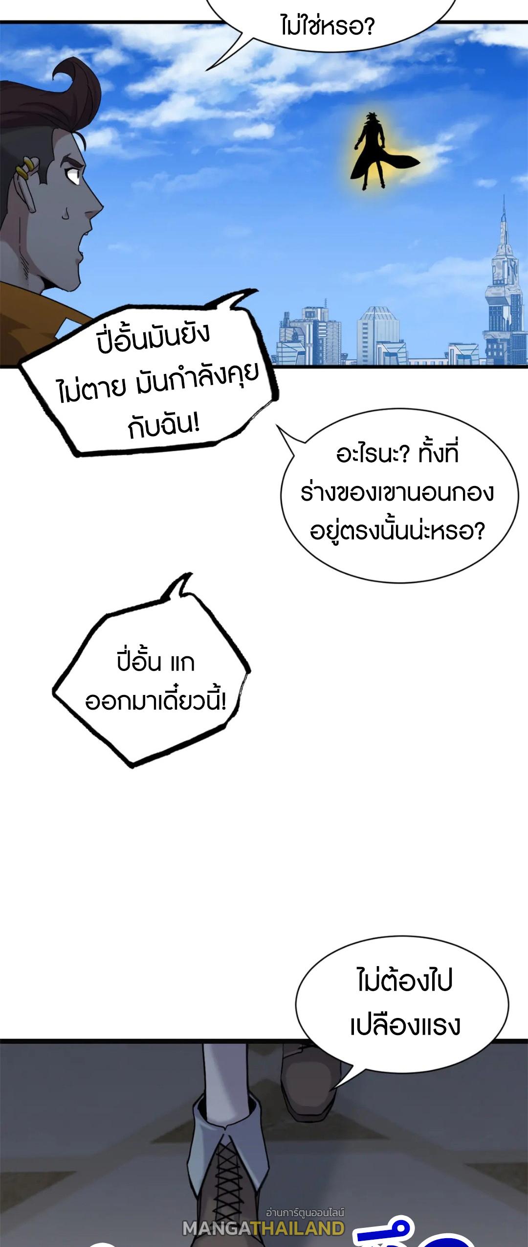 Astral Pet Store ตอนที่ 150 แปลไทยแปลไทย รูปที่ 33