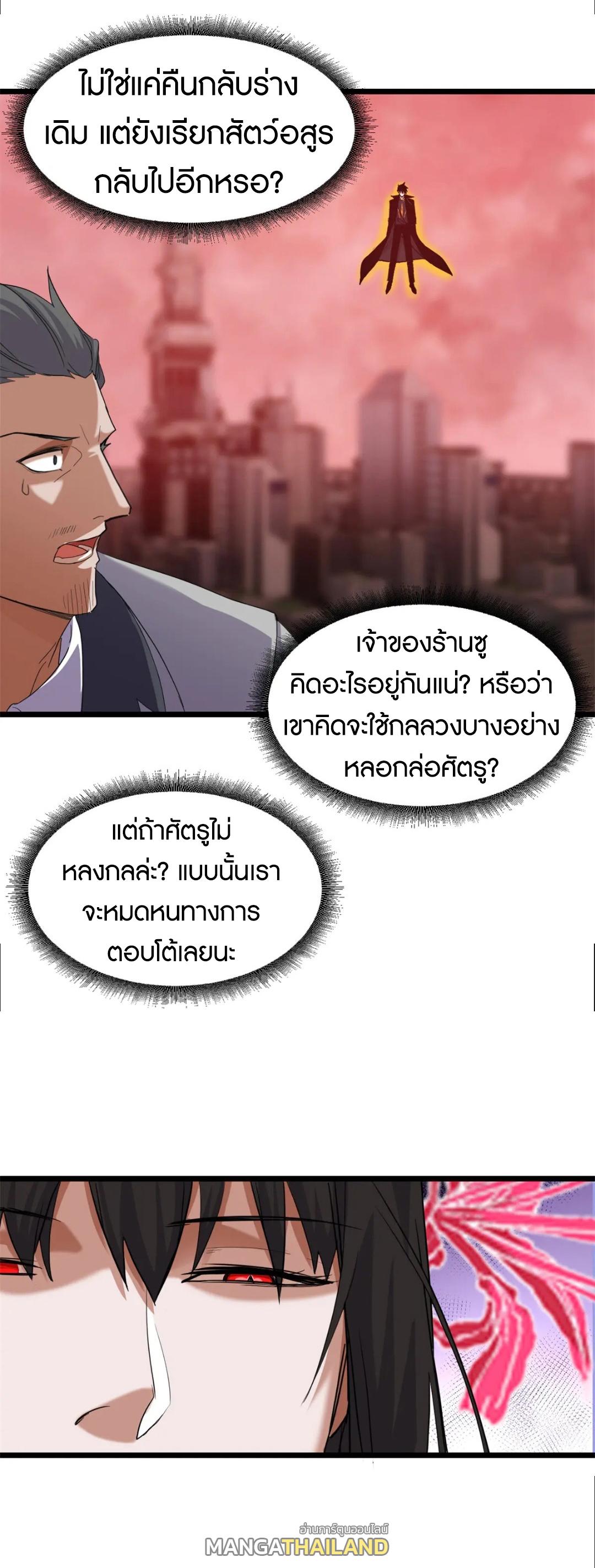 Astral Pet Store ตอนที่ 150 แปลไทยแปลไทย รูปที่ 8