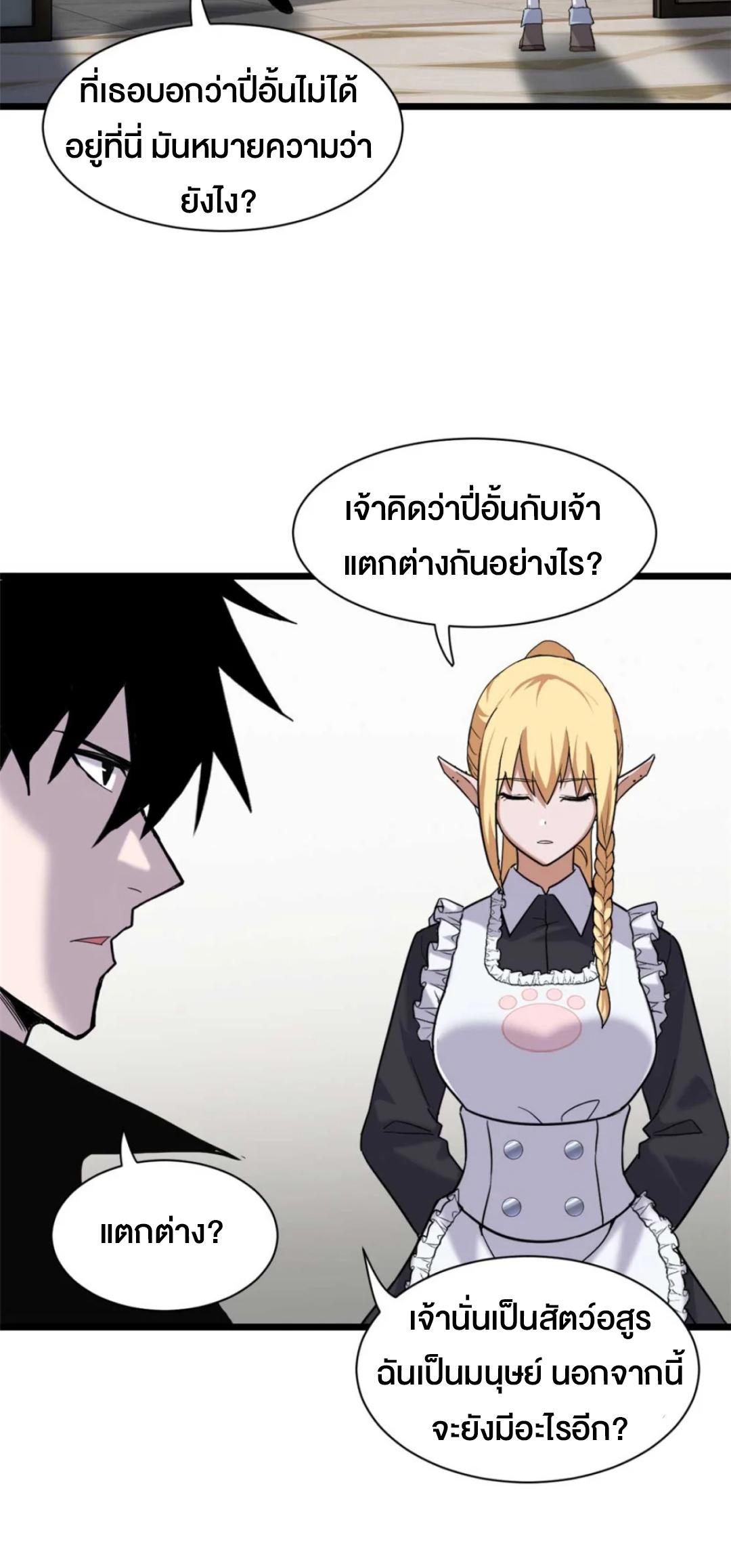 Astral Pet Store ตอนที่ 151 แปลไทยแปลไทย รูปที่ 6