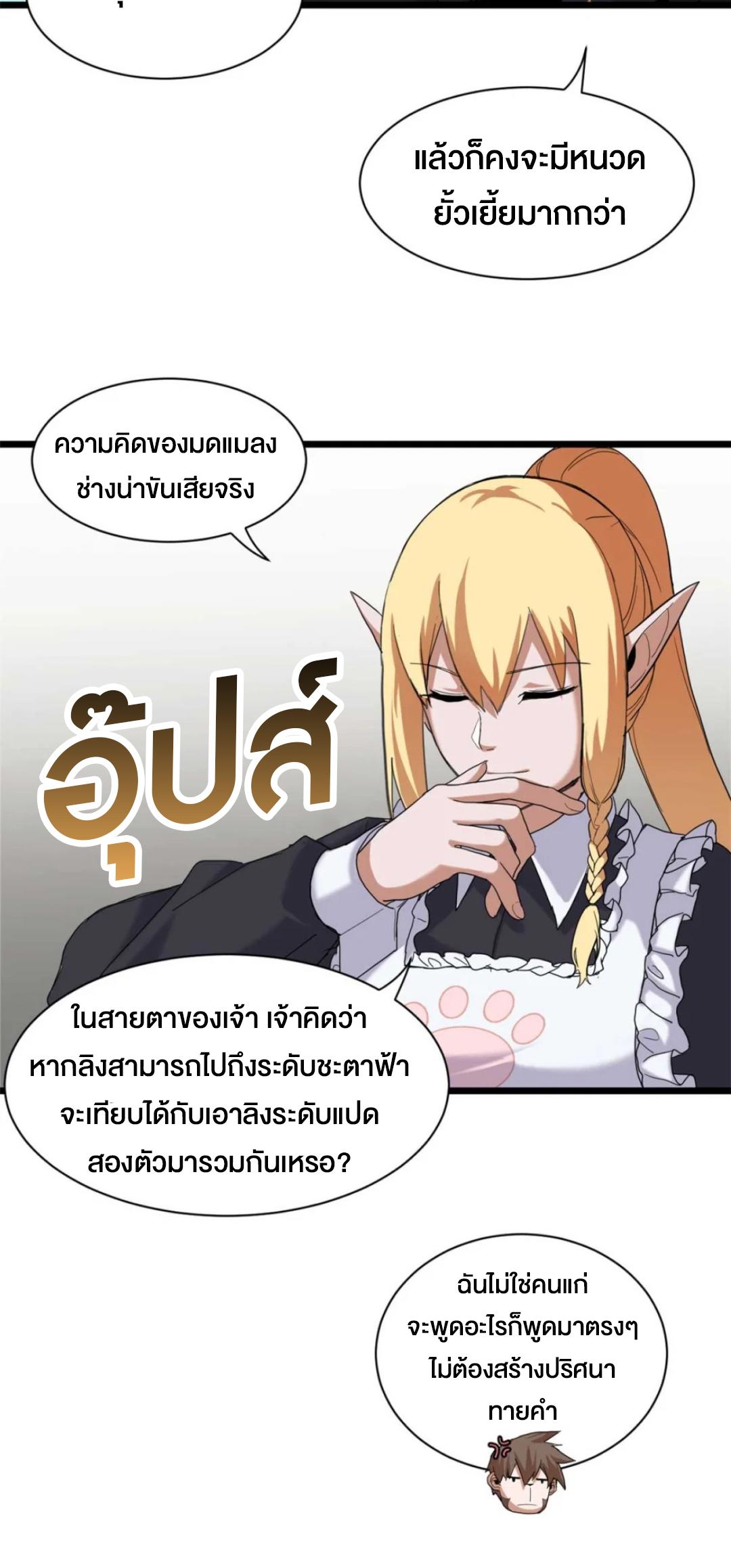 Astral Pet Store ตอนที่ 151 แปลไทยแปลไทย รูปที่ 9