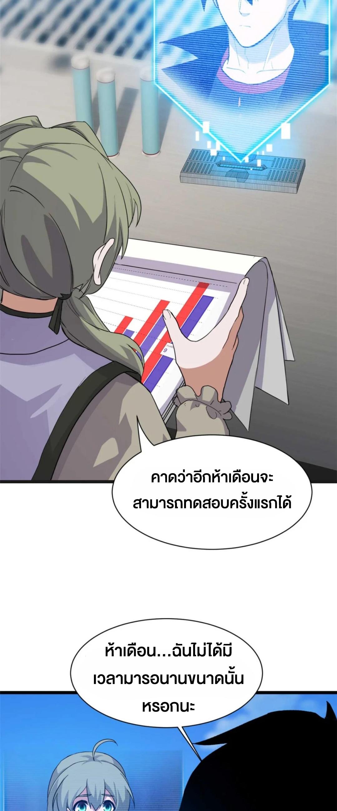 Astral Pet Store ตอนที่ 153 แปลไทยแปลไทย รูปที่ 15