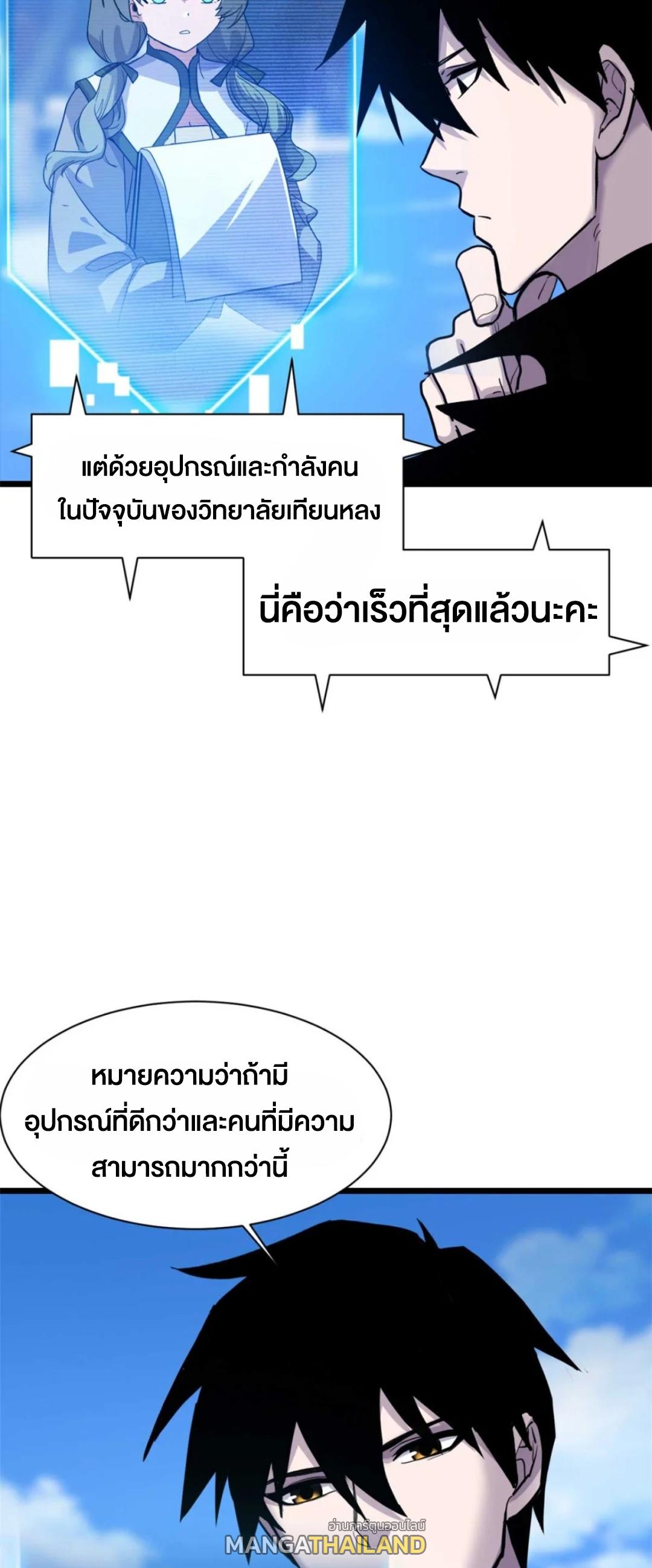 Astral Pet Store ตอนที่ 153 แปลไทยแปลไทย รูปที่ 16