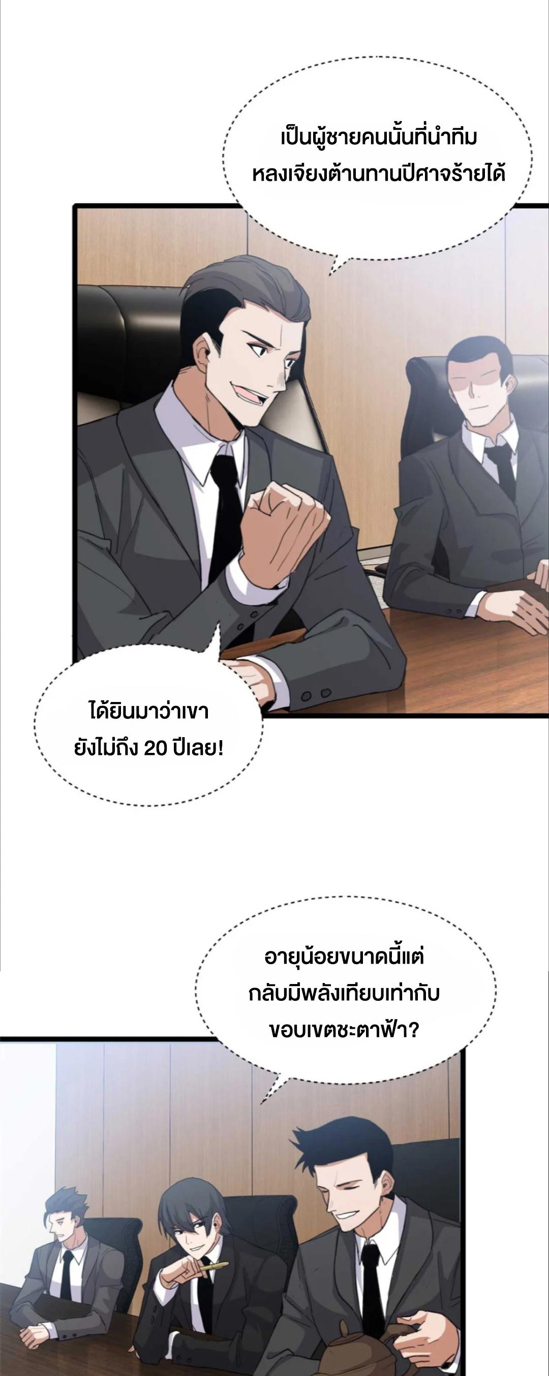 Astral Pet Store ตอนที่ 153 แปลไทยแปลไทย รูปที่ 19