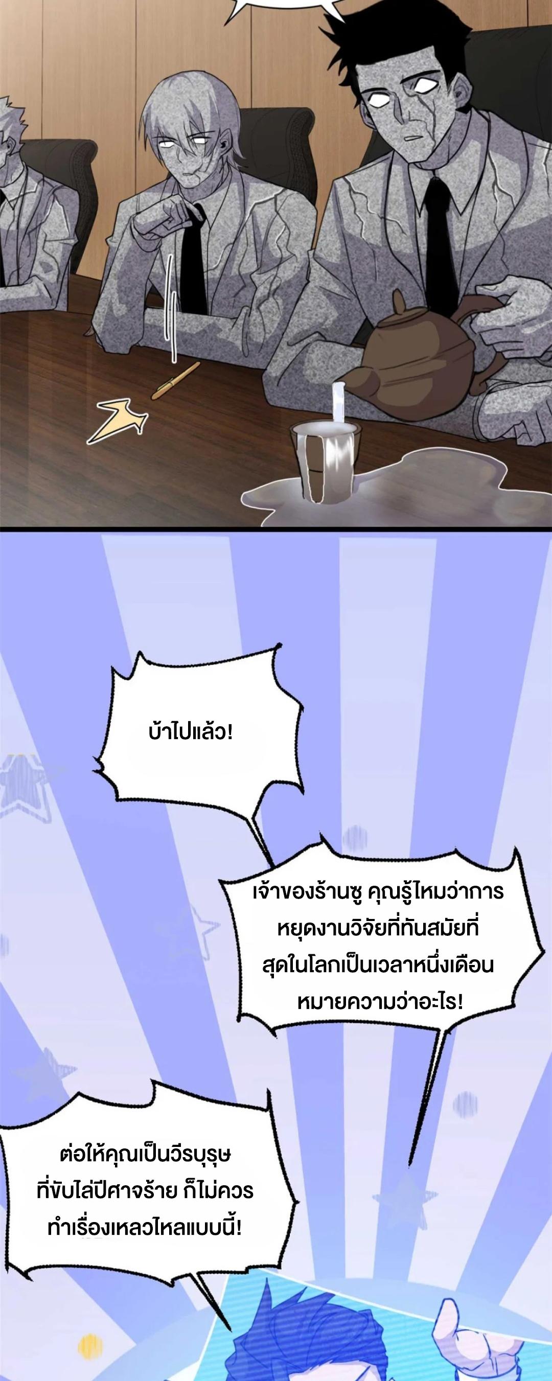 Astral Pet Store ตอนที่ 153 แปลไทยแปลไทย รูปที่ 22