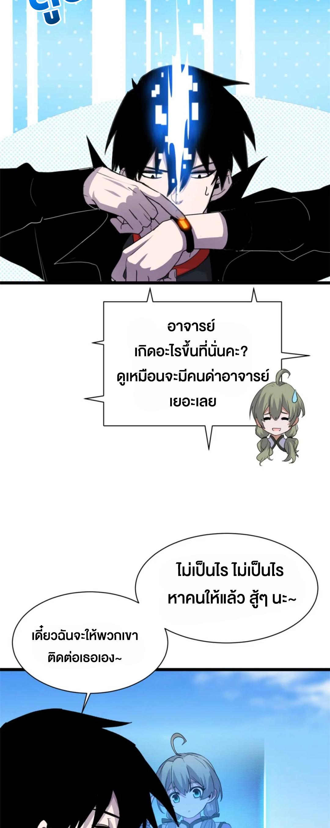 Astral Pet Store ตอนที่ 153 แปลไทยแปลไทย รูปที่ 24