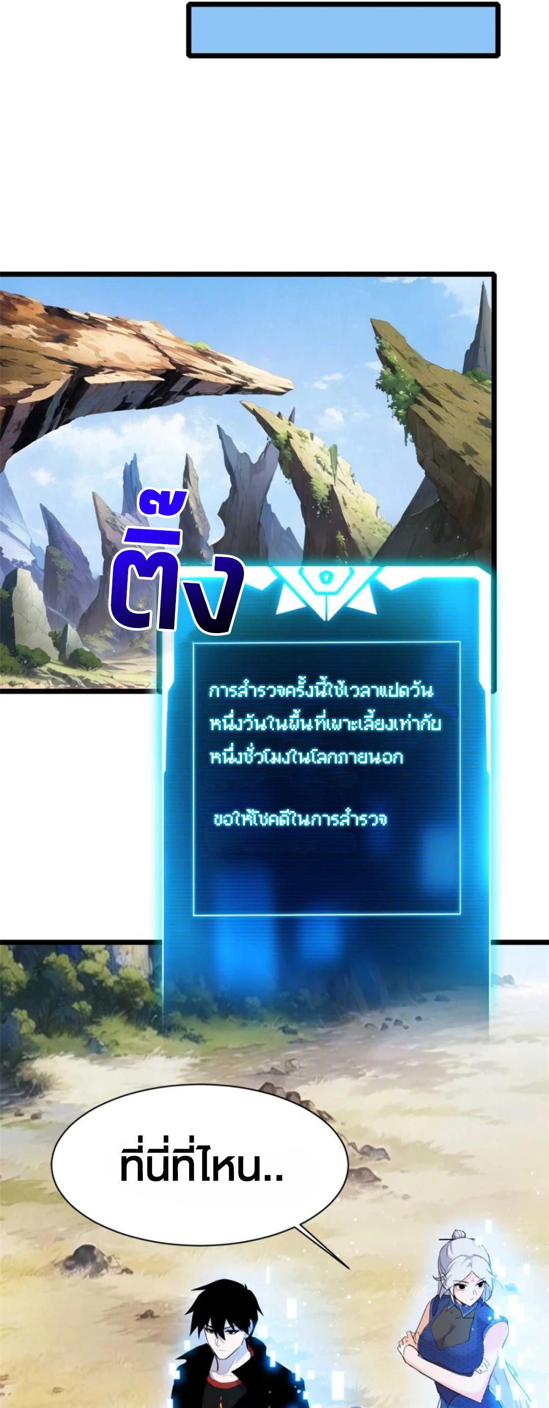 Astral Pet Store ตอนที่ 153 แปลไทยแปลไทย รูปที่ 29