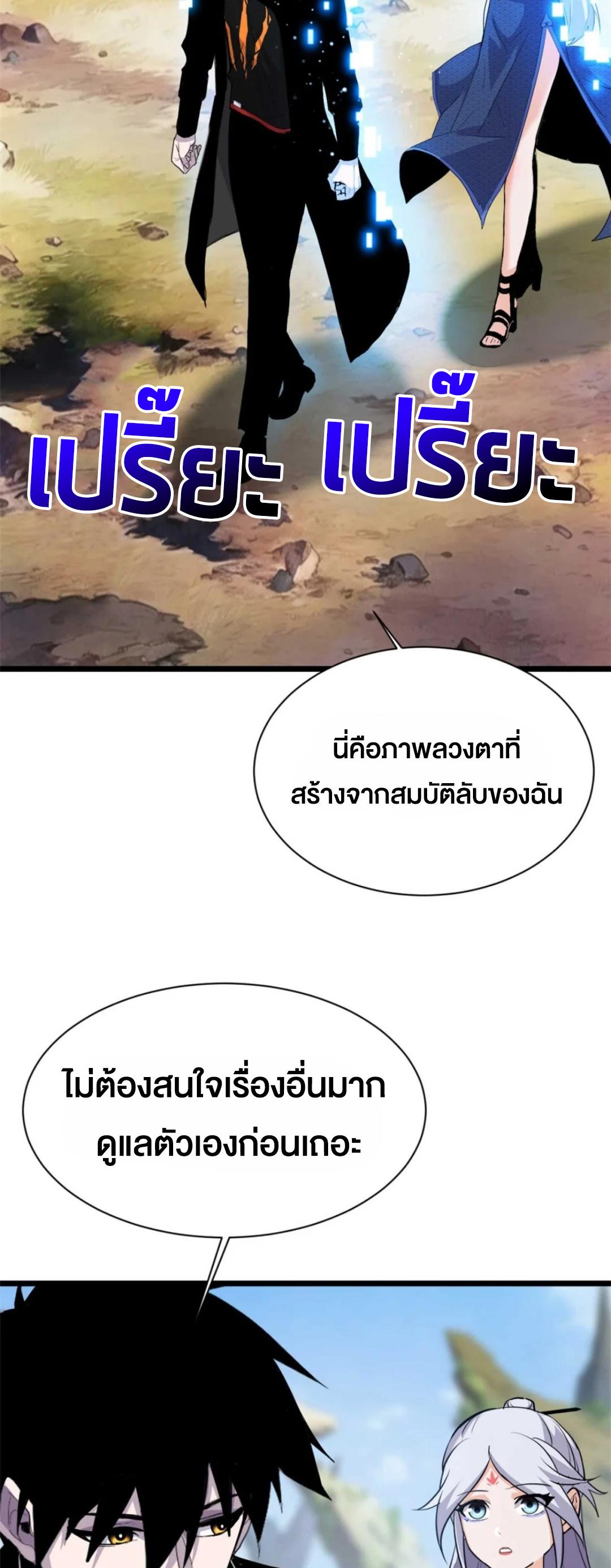 Astral Pet Store ตอนที่ 153 แปลไทยแปลไทย รูปที่ 30