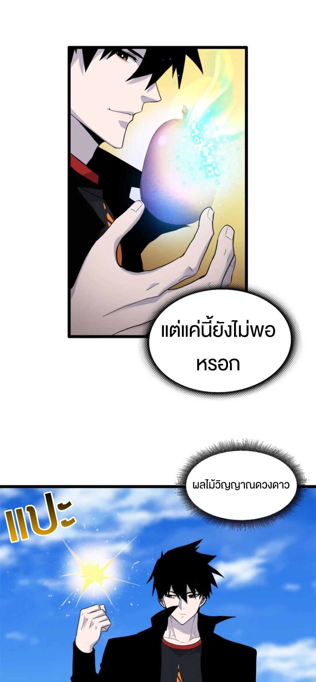 Astral Pet Store ตอนที่ 154 แปลไทยแปลไทย รูปที่ 37