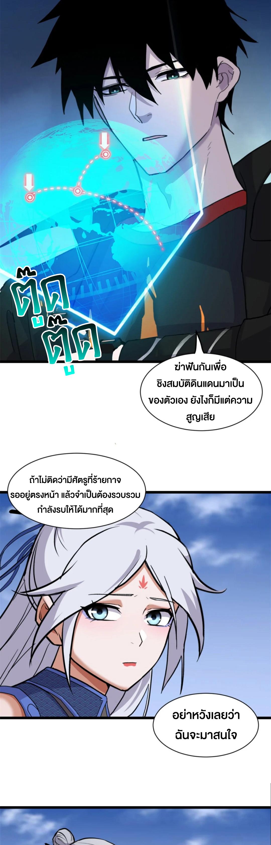 Astral Pet Store ตอนที่ 155 แปลไทยแปลไทย รูปที่ 18