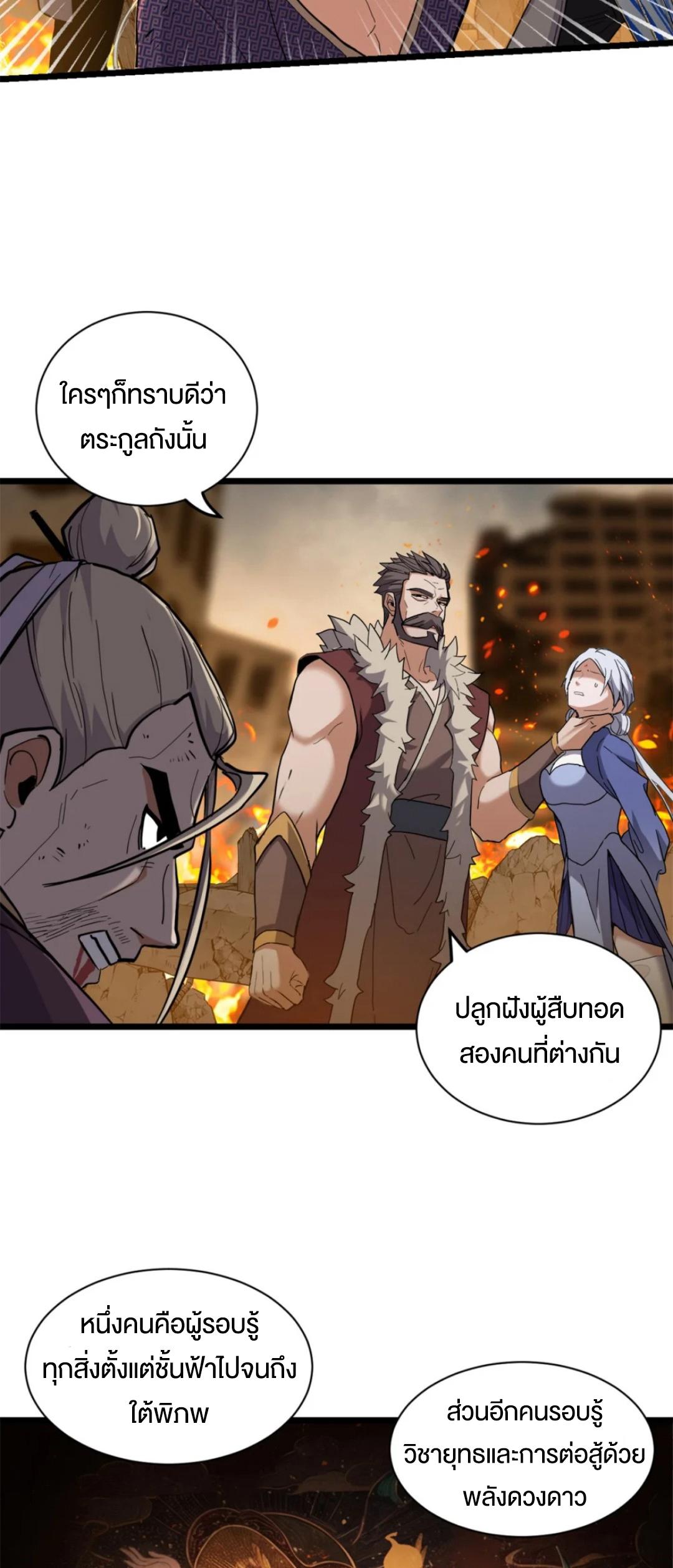 Astral Pet Store ตอนที่ 156 แปลไทยแปลไทย รูปที่ 11