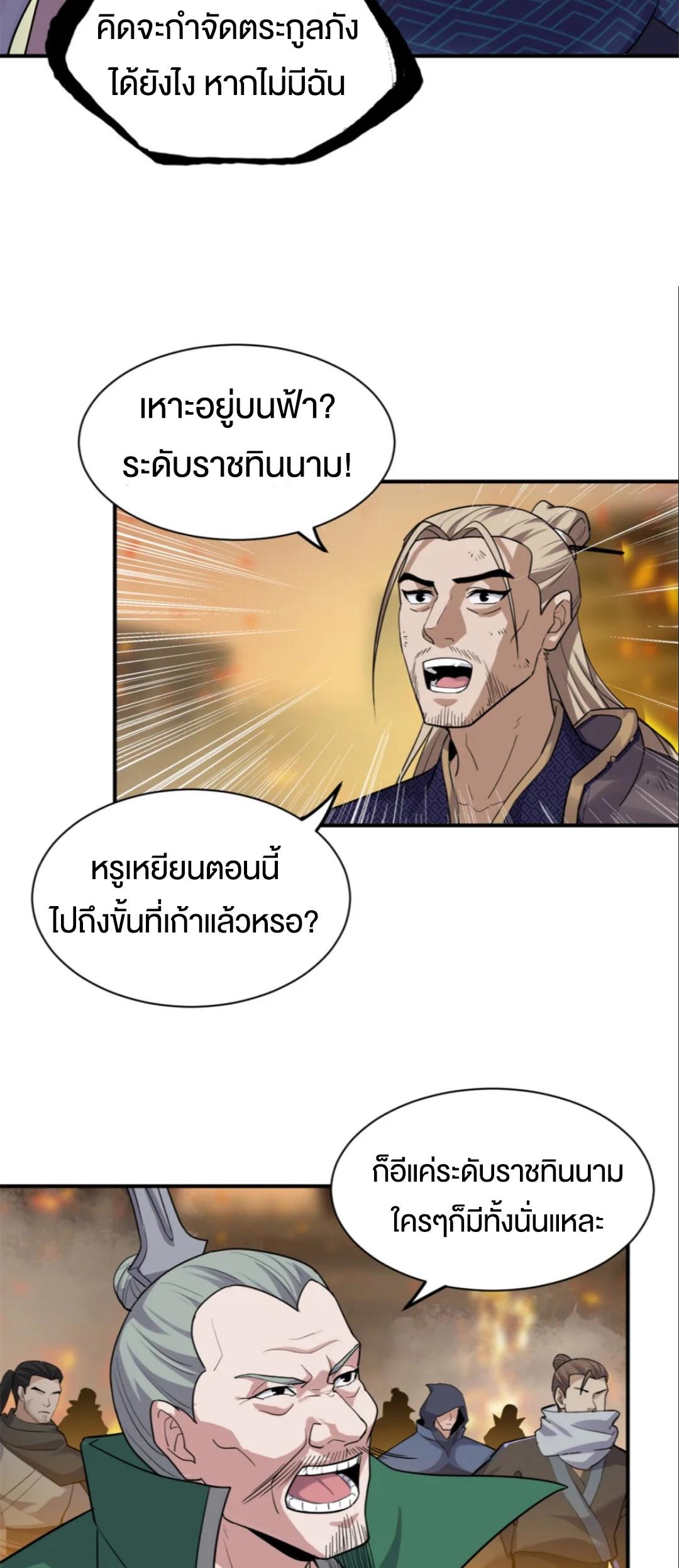 Astral Pet Store ตอนที่ 156 แปลไทยแปลไทย รูปที่ 26