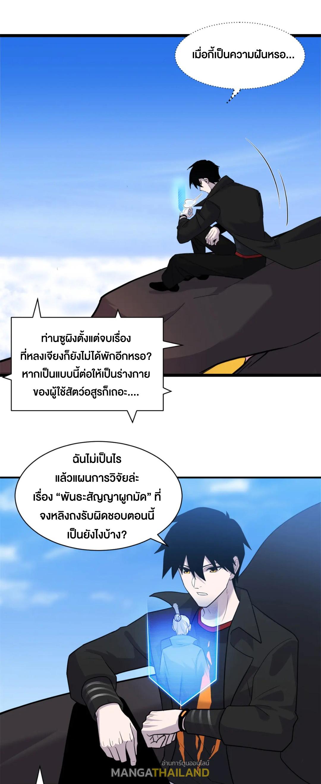 Astral Pet Store ตอนที่ 158 แปลไทยแปลไทย รูปที่ 16