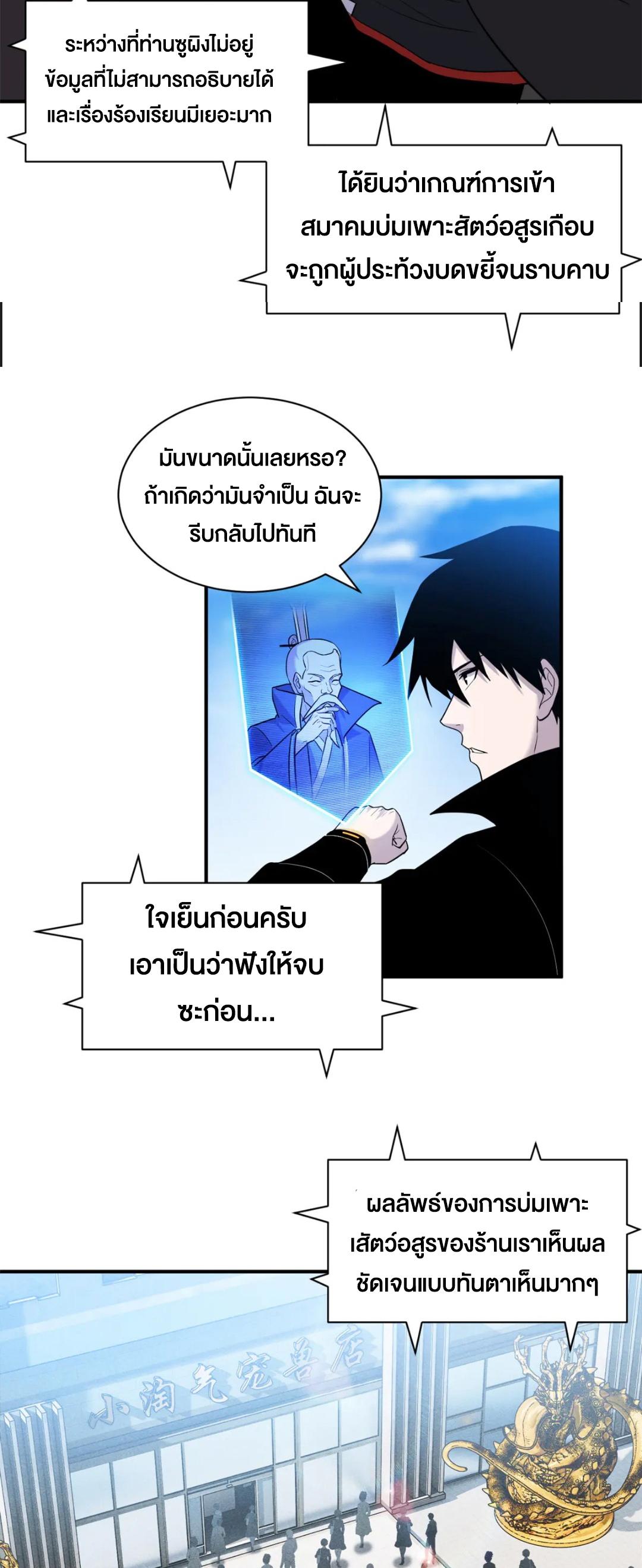 Astral Pet Store ตอนที่ 158 แปลไทยแปลไทย รูปที่ 17