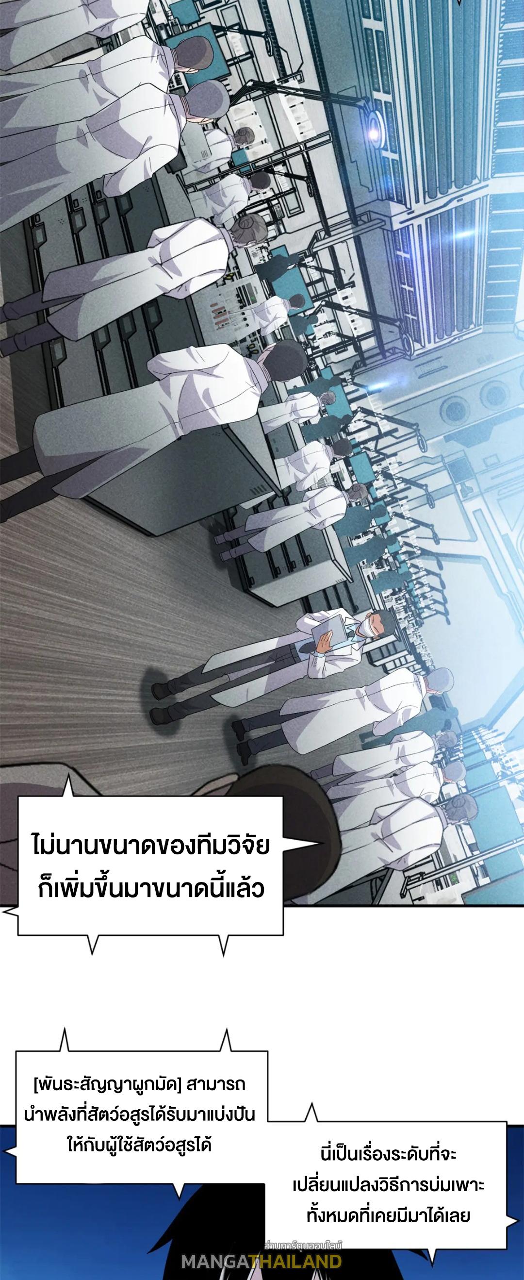 Astral Pet Store ตอนที่ 158 แปลไทยแปลไทย รูปที่ 19