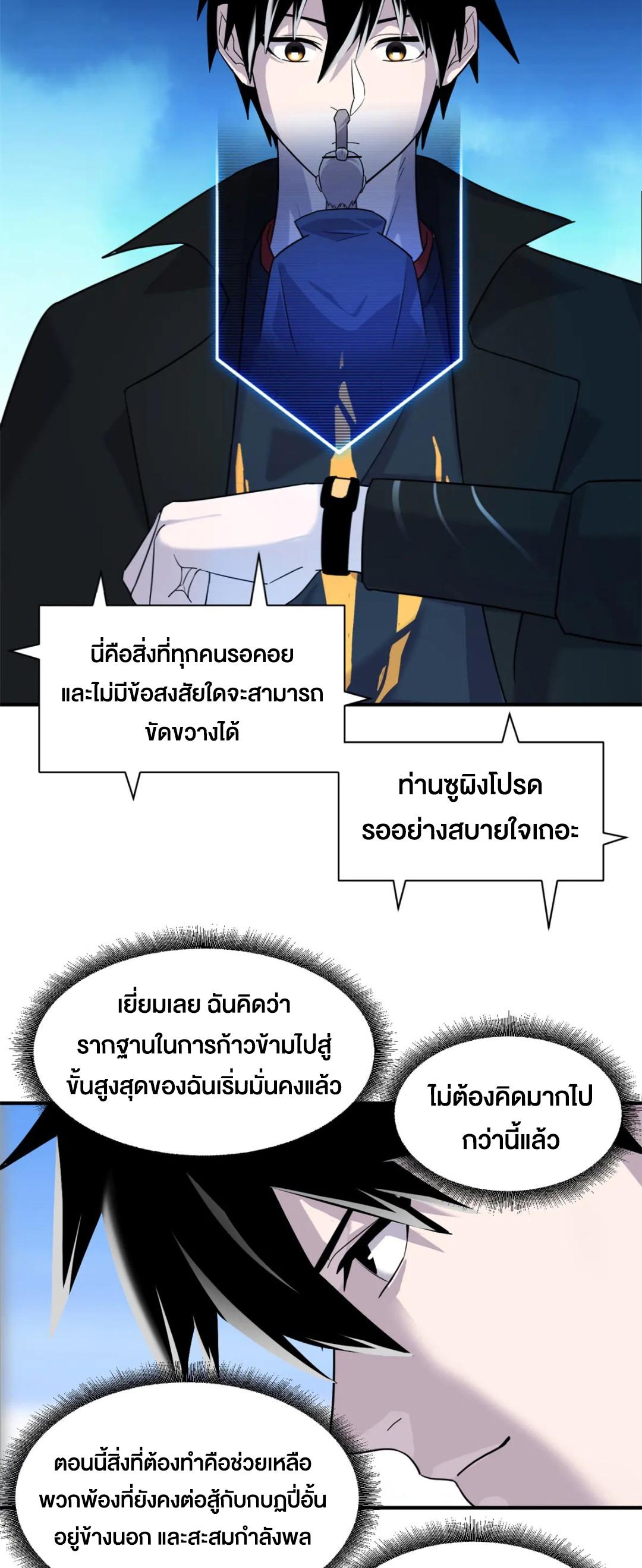 Astral Pet Store ตอนที่ 158 แปลไทยแปลไทย รูปที่ 20