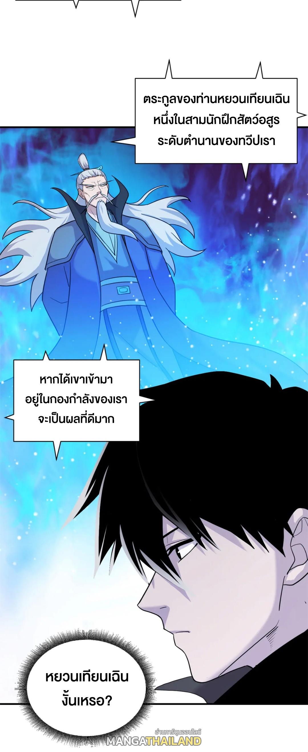 Astral Pet Store ตอนที่ 158 แปลไทยแปลไทย รูปที่ 22