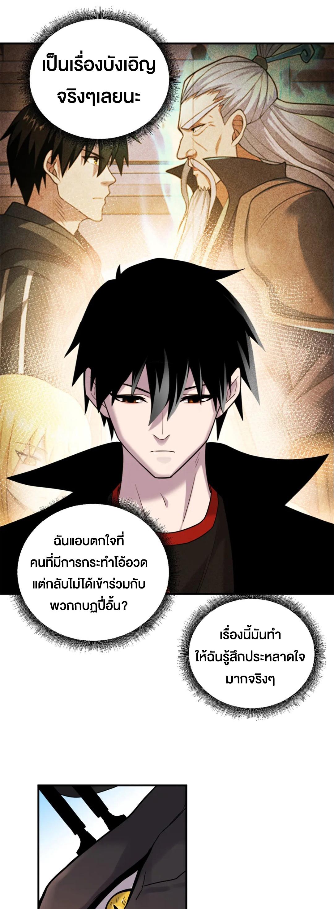 Astral Pet Store ตอนที่ 158 แปลไทยแปลไทย รูปที่ 23