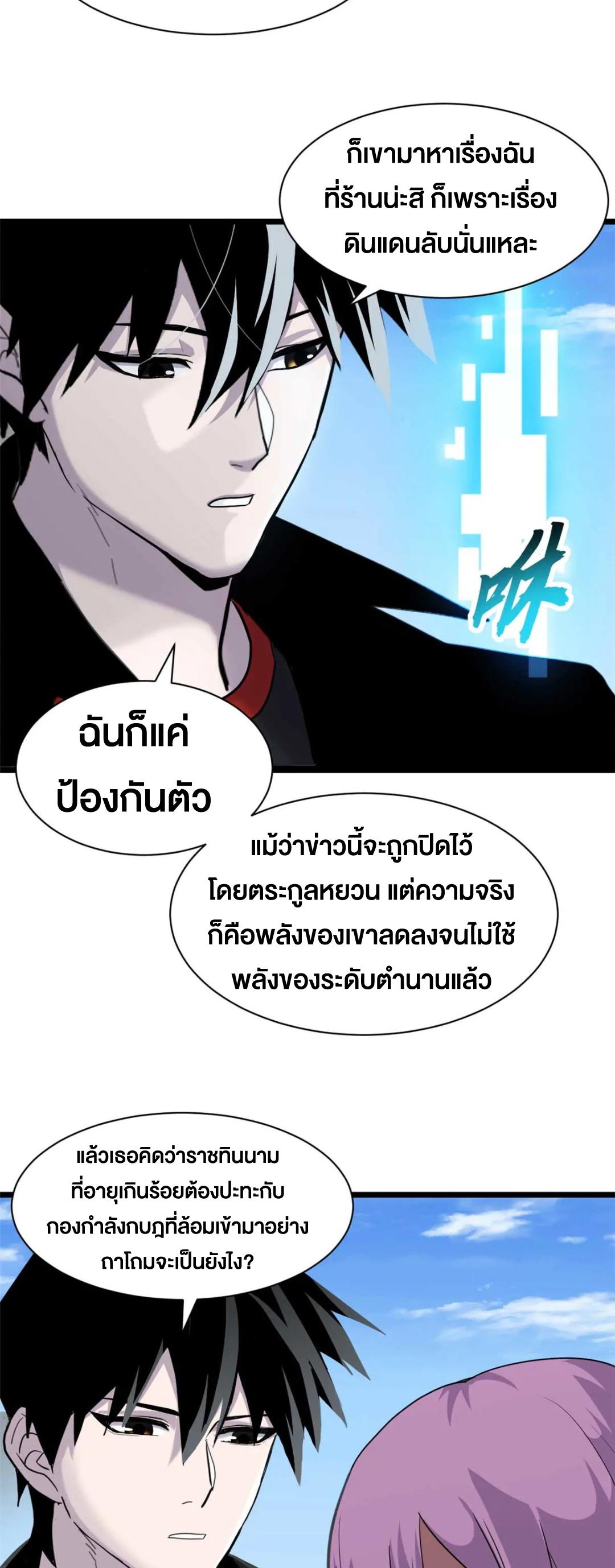 Astral Pet Store ตอนที่ 159 แปลไทยแปลไทย รูปที่ 18