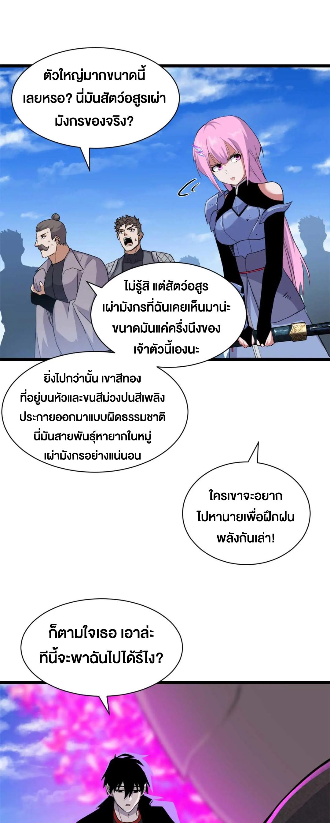 Astral Pet Store ตอนที่ 159 แปลไทยแปลไทย รูปที่ 23