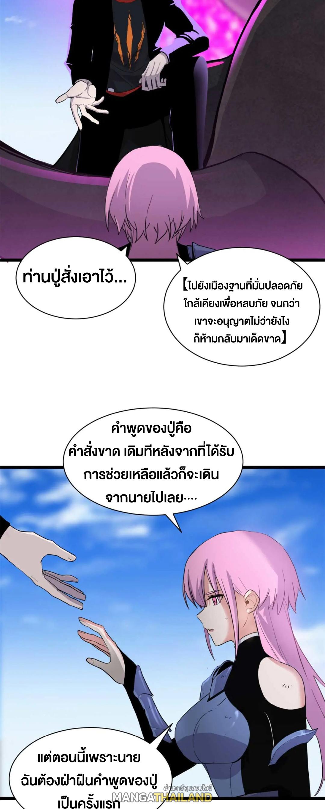 Astral Pet Store ตอนที่ 159 แปลไทยแปลไทย รูปที่ 24