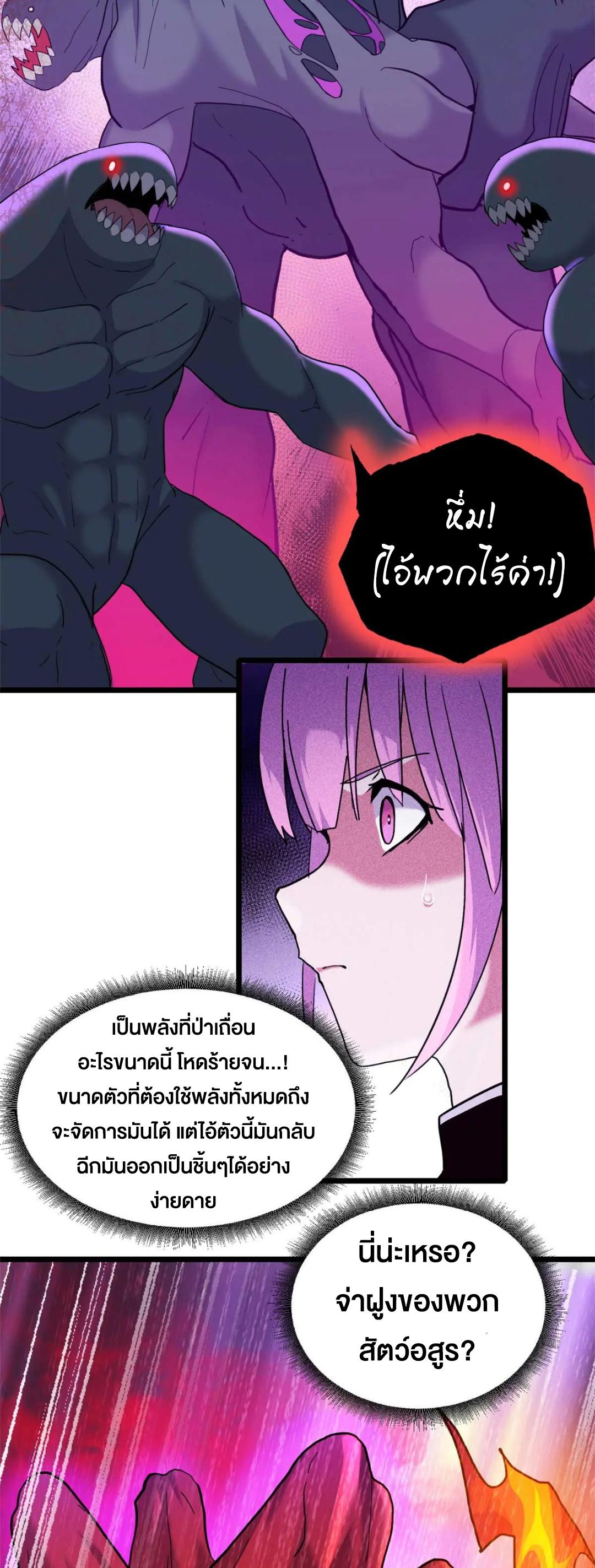 Astral Pet Store ตอนที่ 159 แปลไทยแปลไทย รูปที่ 3