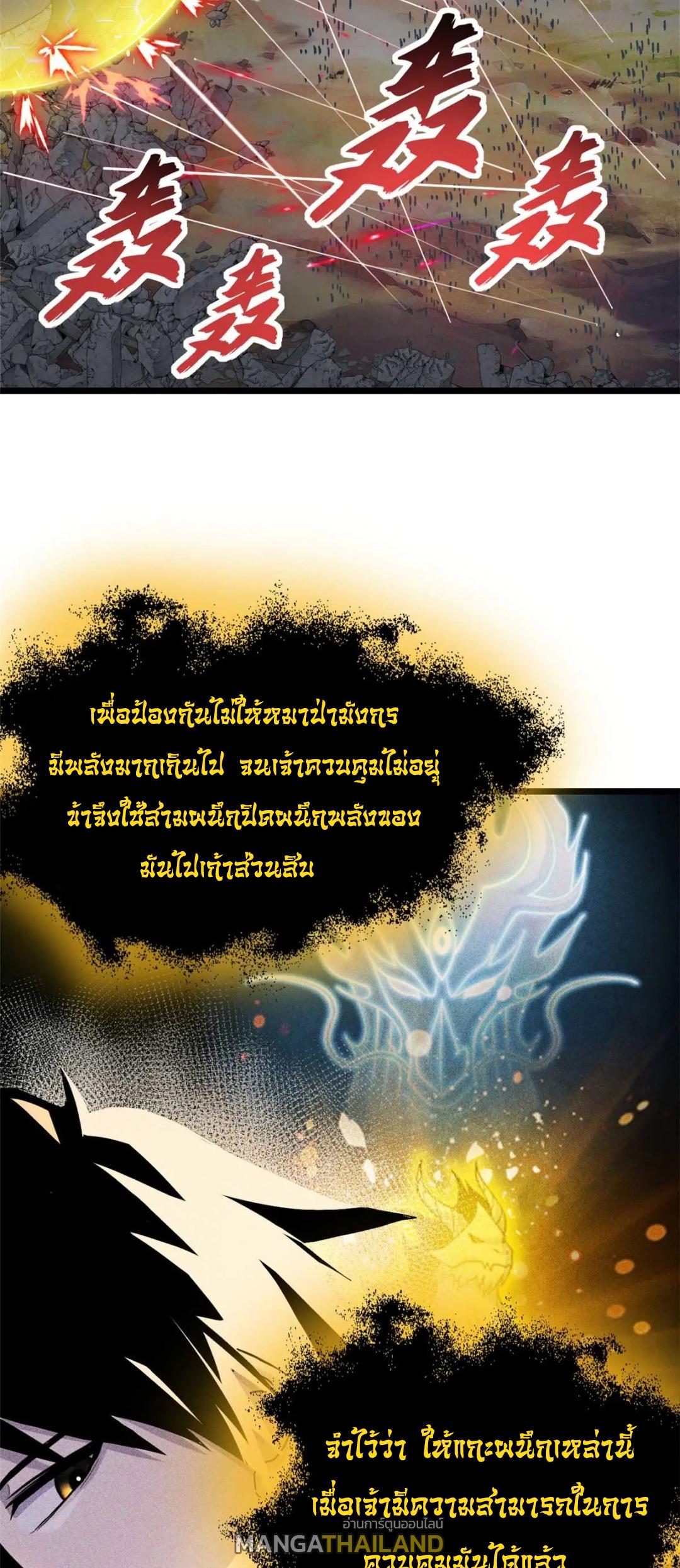 Astral Pet Store ตอนที่ 159 แปลไทยแปลไทย รูปที่ 31