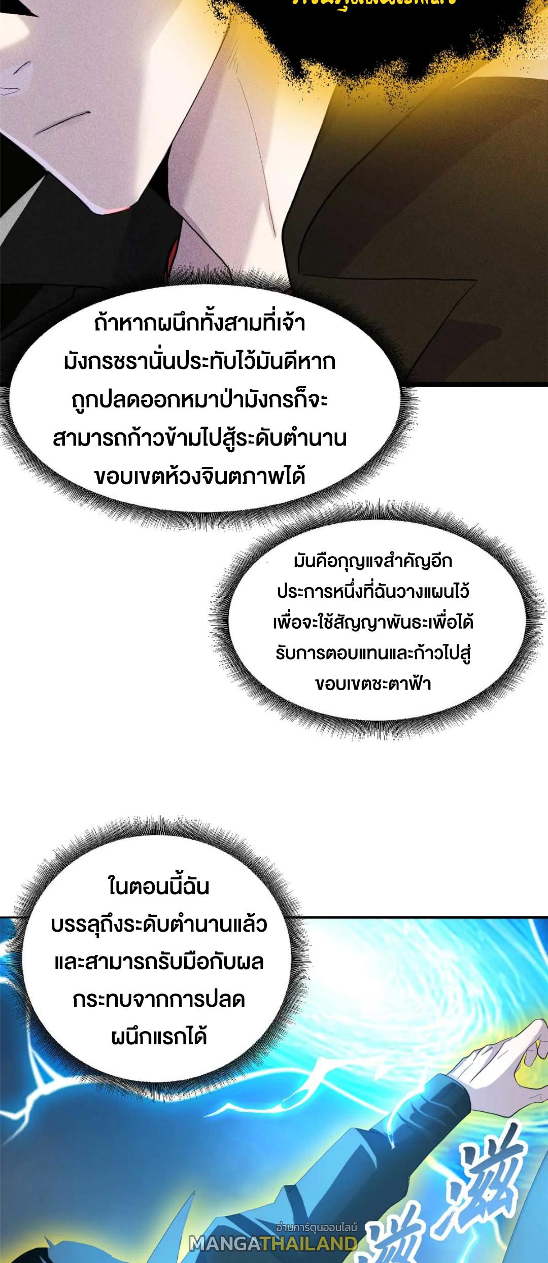 Astral Pet Store ตอนที่ 159 แปลไทยแปลไทย รูปที่ 32