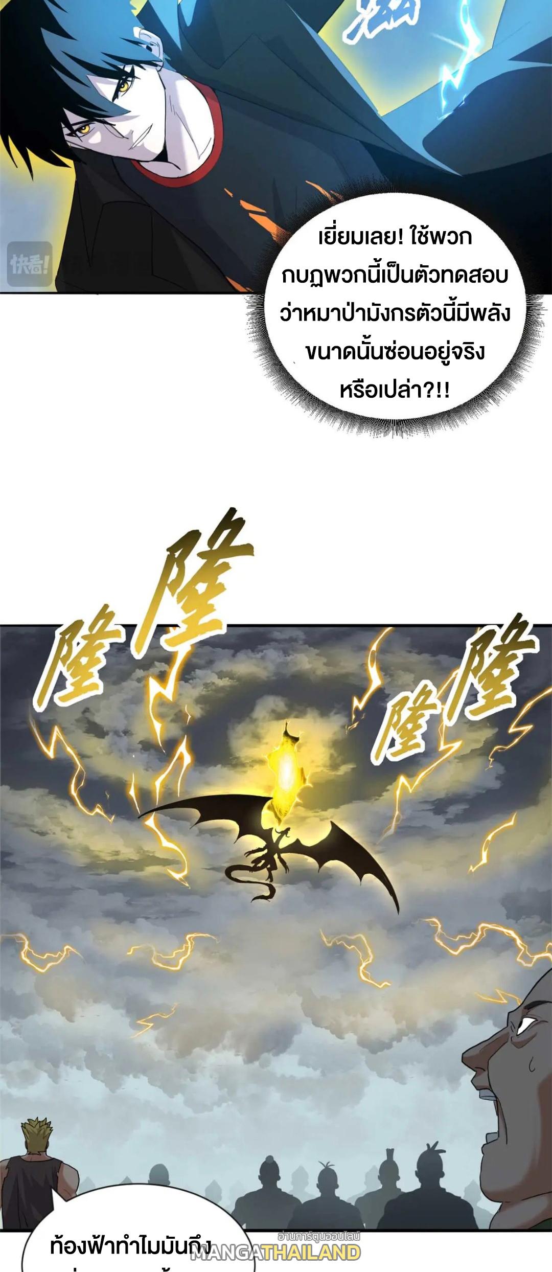 Astral Pet Store ตอนที่ 159 แปลไทยแปลไทย รูปที่ 33