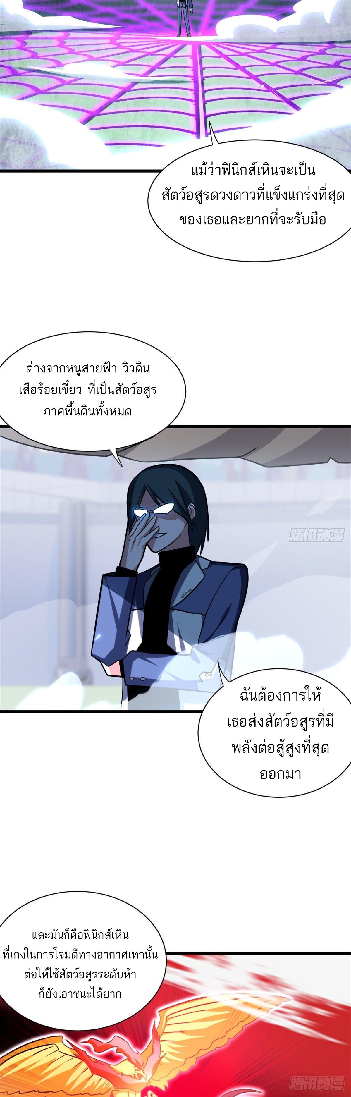 Astral Pet Store ตอนที่ 16 แปลไทย รูปที่ 11