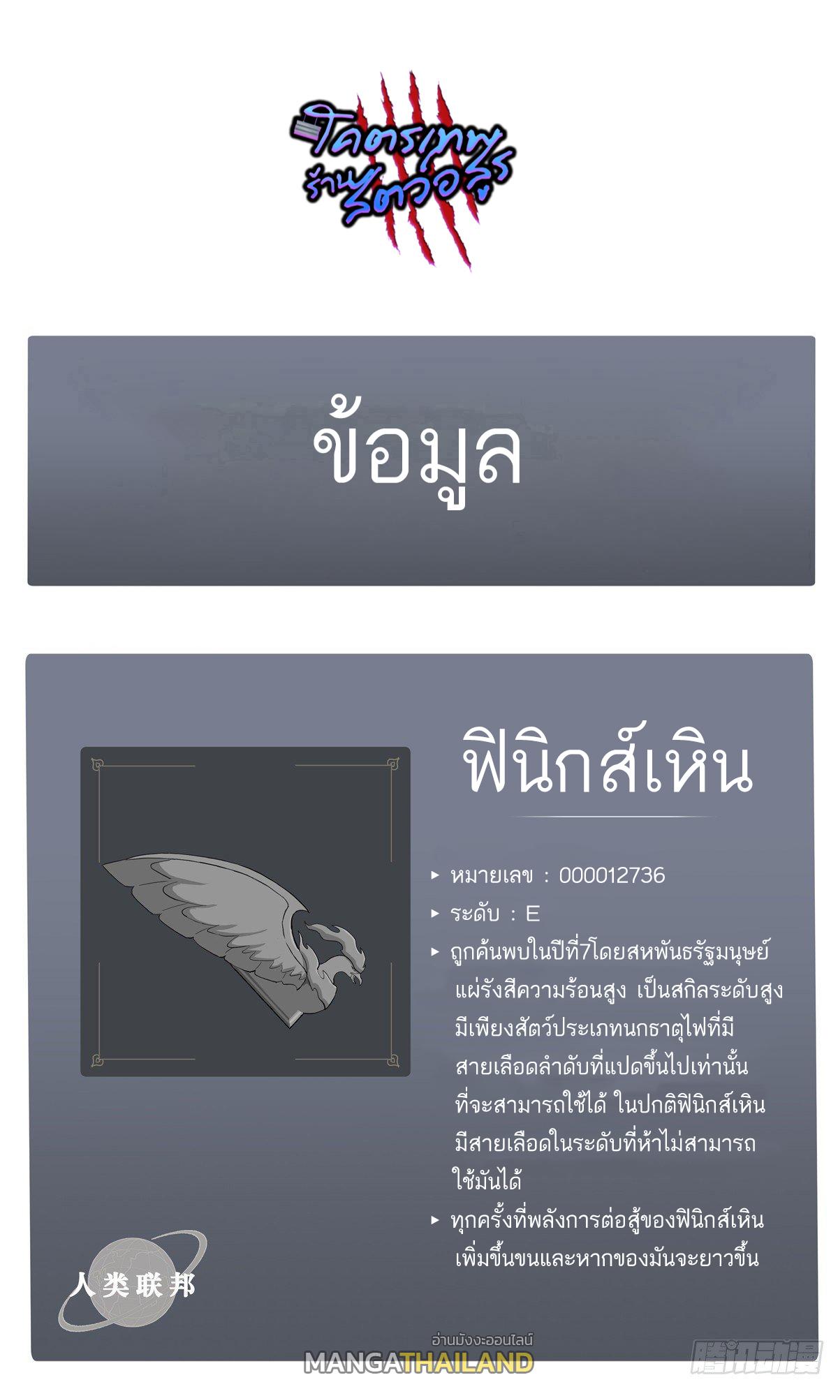 Astral Pet Store ตอนที่ 16 แปลไทย รูปที่ 30