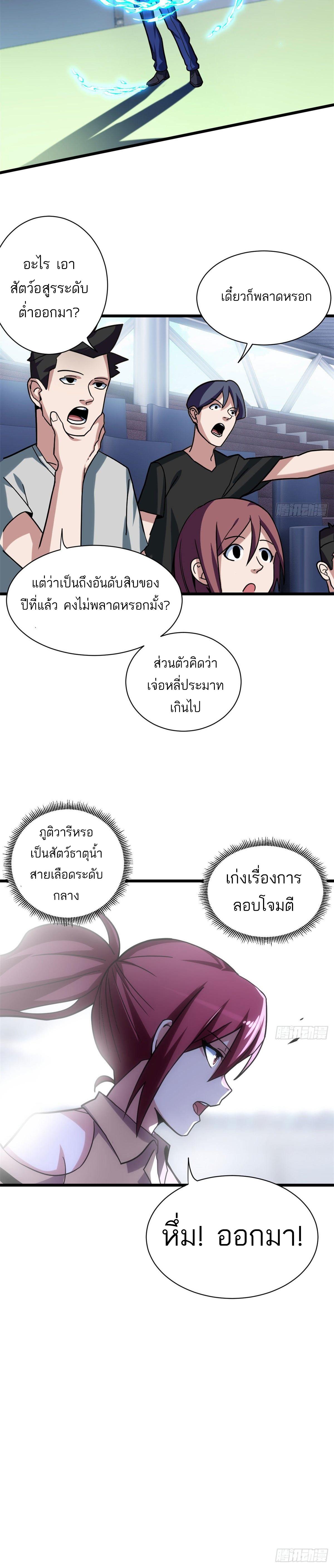 Astral Pet Store ตอนที่ 16 แปลไทย รูปที่ 5