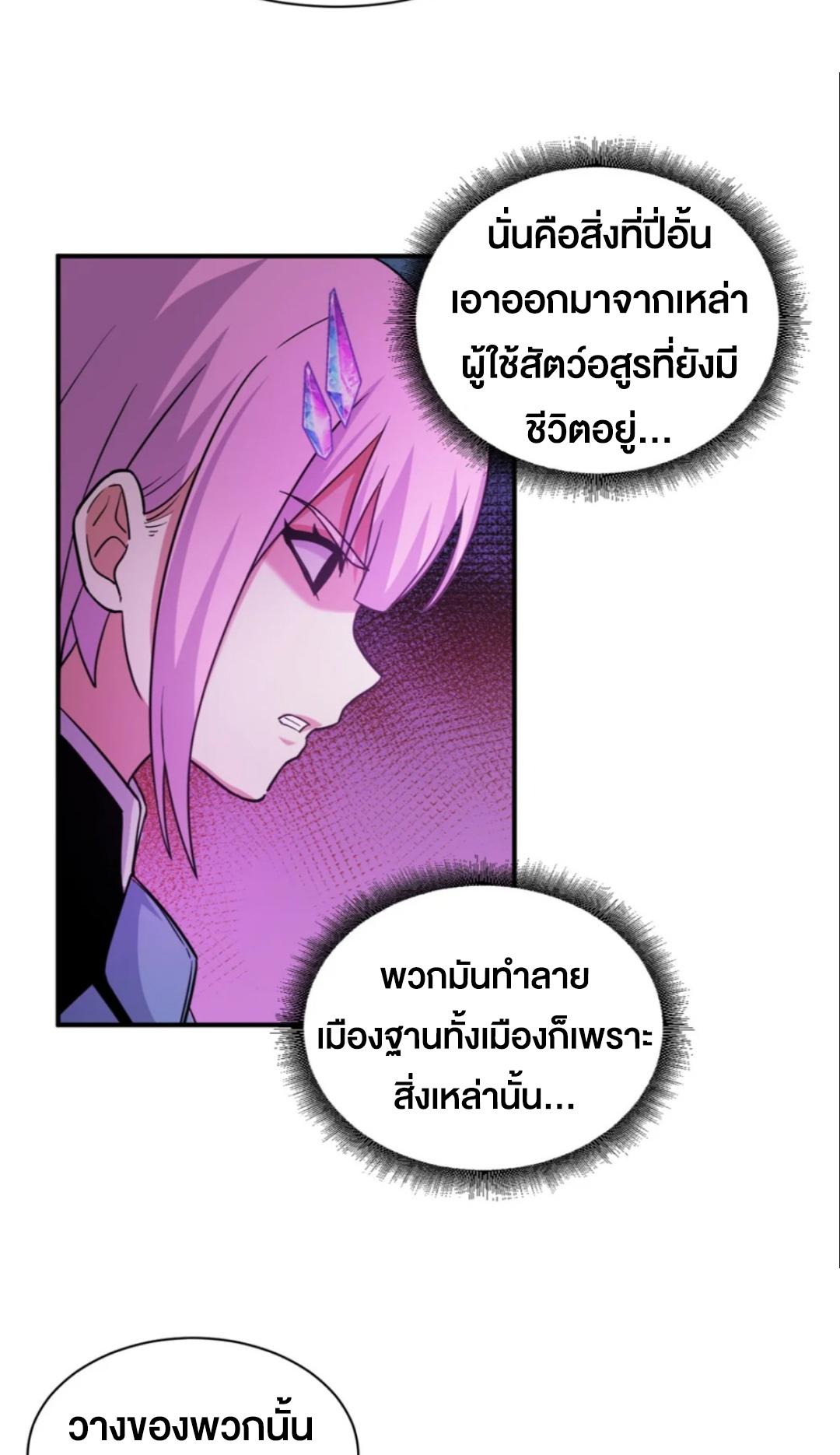 Astral Pet Store ตอนที่ 160 แปลไทยแปลไทย รูปที่ 11