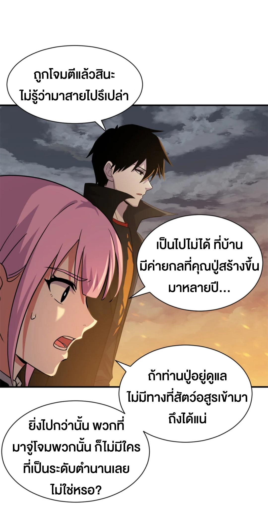 Astral Pet Store ตอนที่ 160 แปลไทยแปลไทย รูปที่ 26