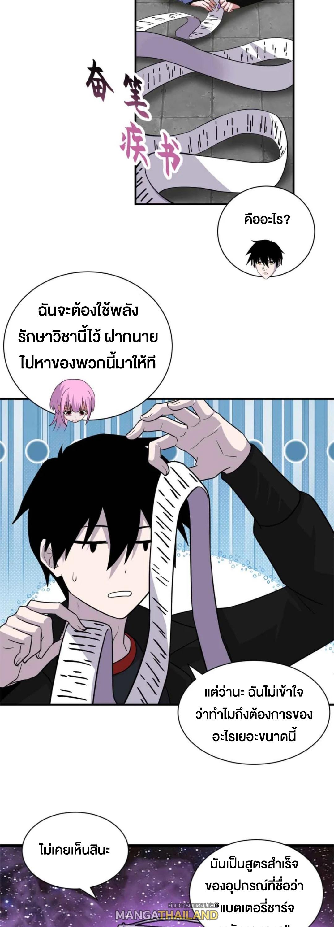 Astral Pet Store ตอนที่ 161 แปลไทยแปลไทย รูปที่ 18