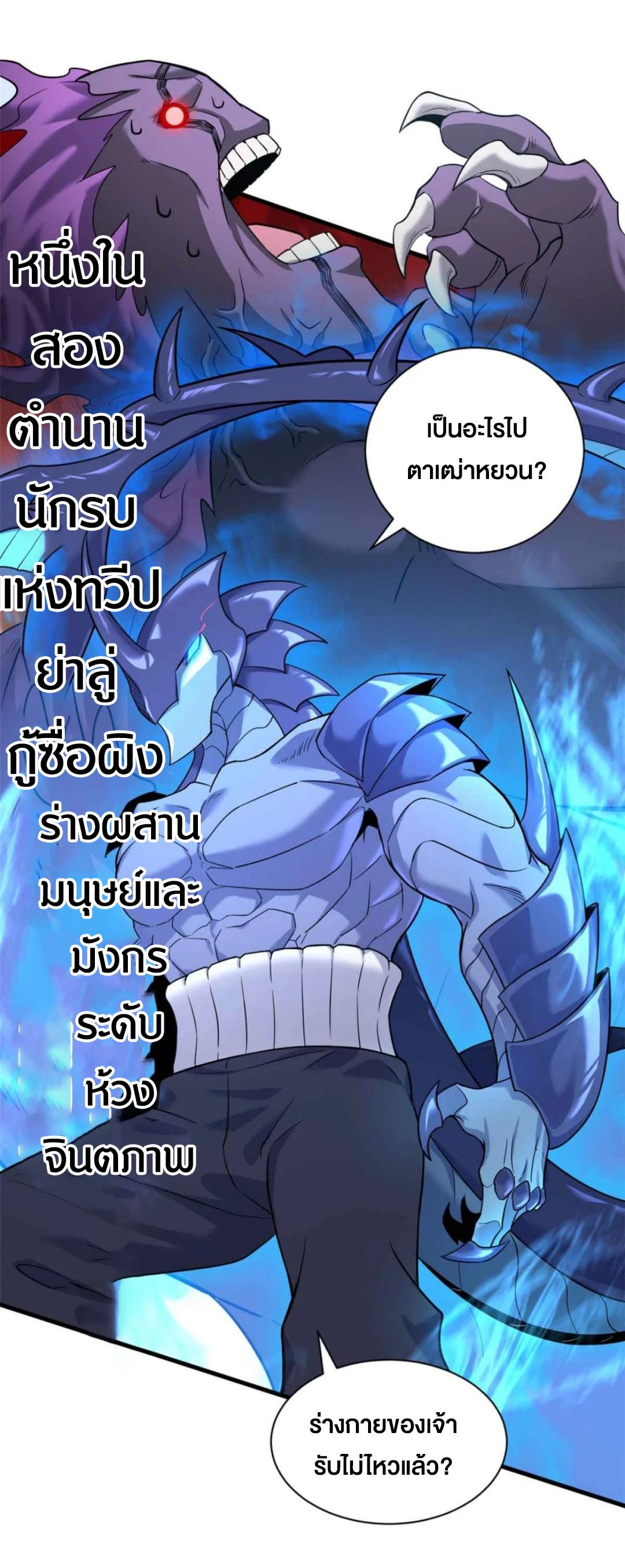 Astral Pet Store ตอนที่ 161 แปลไทยแปลไทย รูปที่ 30