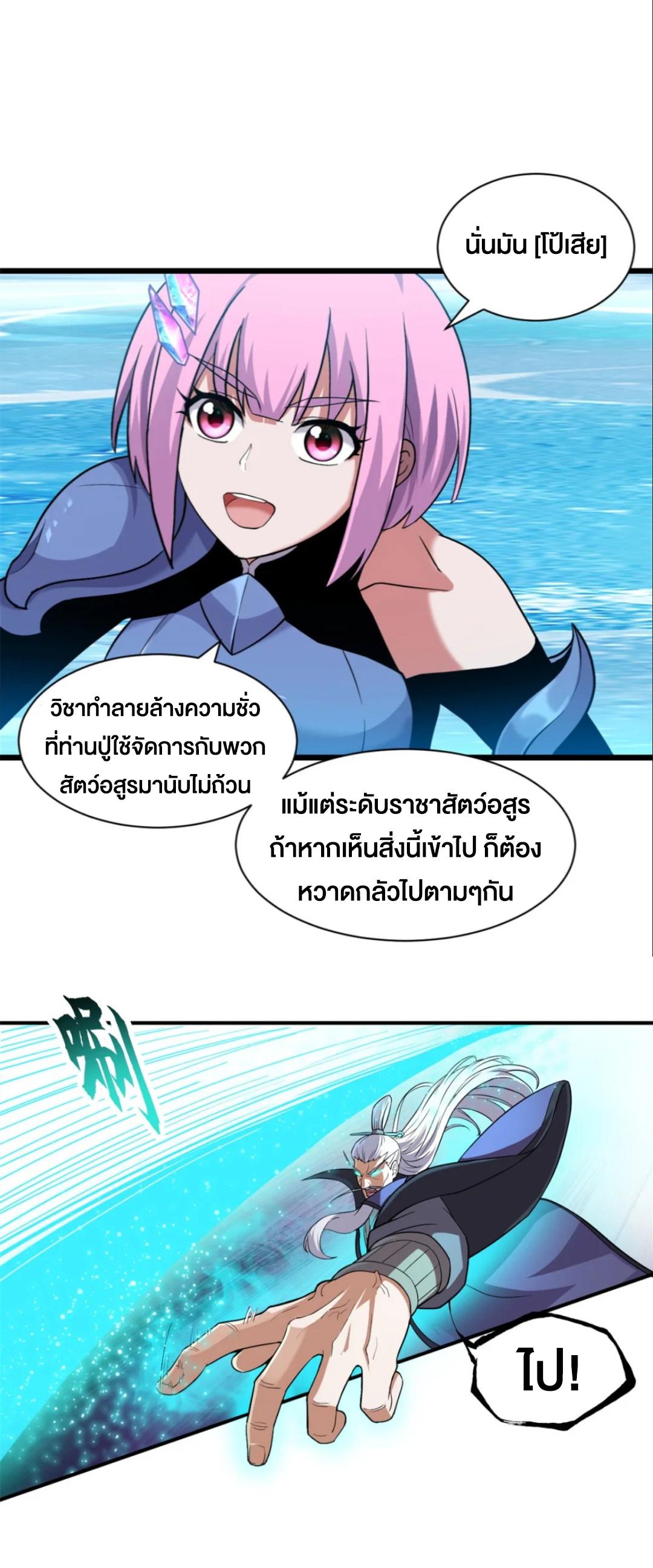 Astral Pet Store ตอนที่ 162 แปลไทยแปลไทย รูปที่ 11