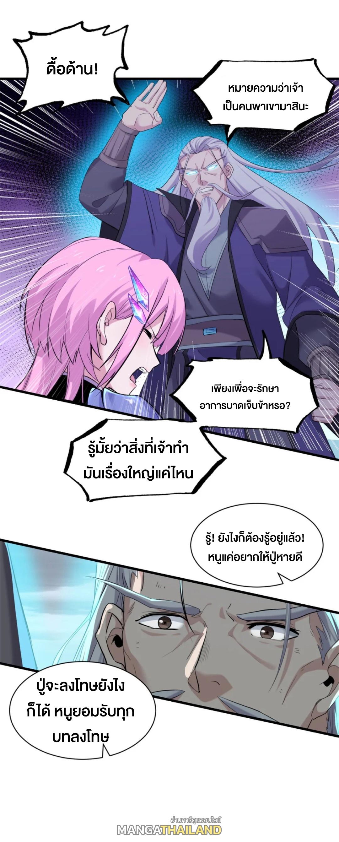 Astral Pet Store ตอนที่ 162 แปลไทยแปลไทย รูปที่ 30