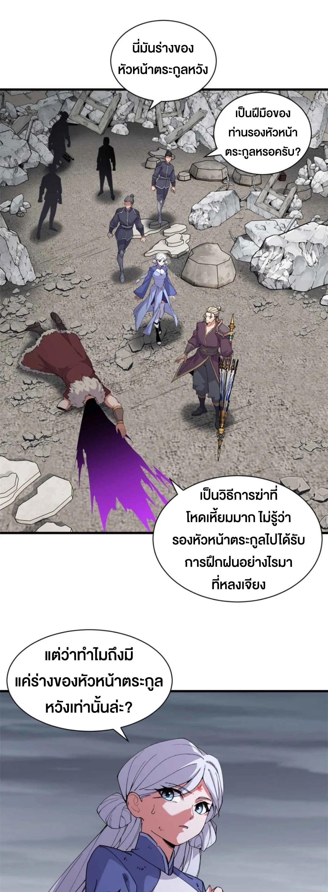 Astral Pet Store ตอนที่ 163 แปลไทยแปลไทย รูปที่ 23