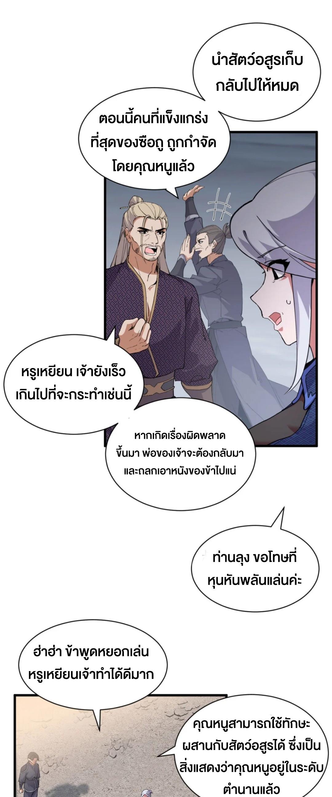 Astral Pet Store ตอนที่ 164 แปลไทยแปลไทย รูปที่ 21