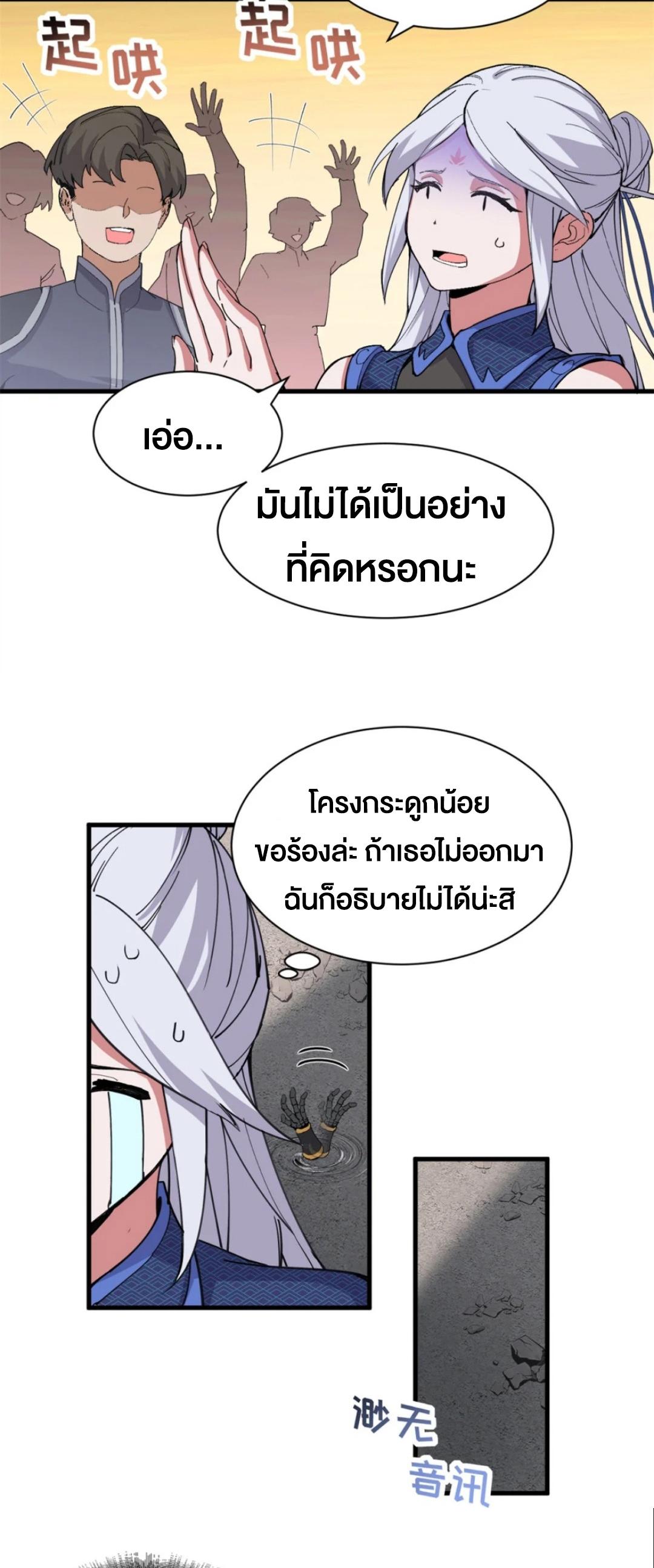 Astral Pet Store ตอนที่ 164 แปลไทยแปลไทย รูปที่ 23