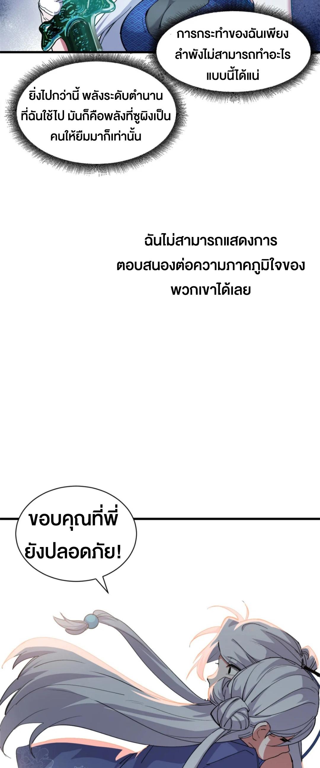 Astral Pet Store ตอนที่ 164 แปลไทยแปลไทย รูปที่ 26