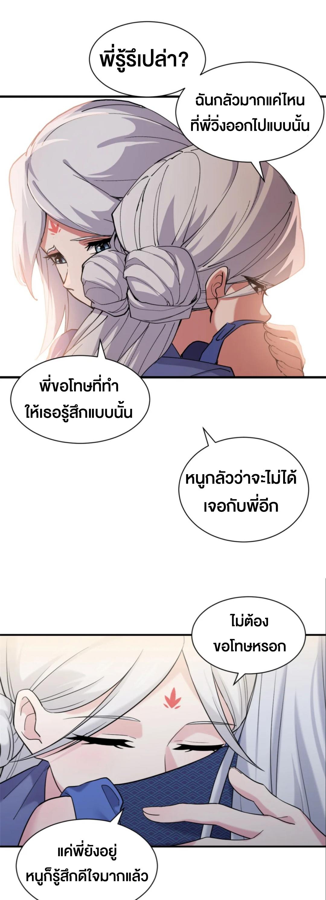 Astral Pet Store ตอนที่ 164 แปลไทยแปลไทย รูปที่ 28