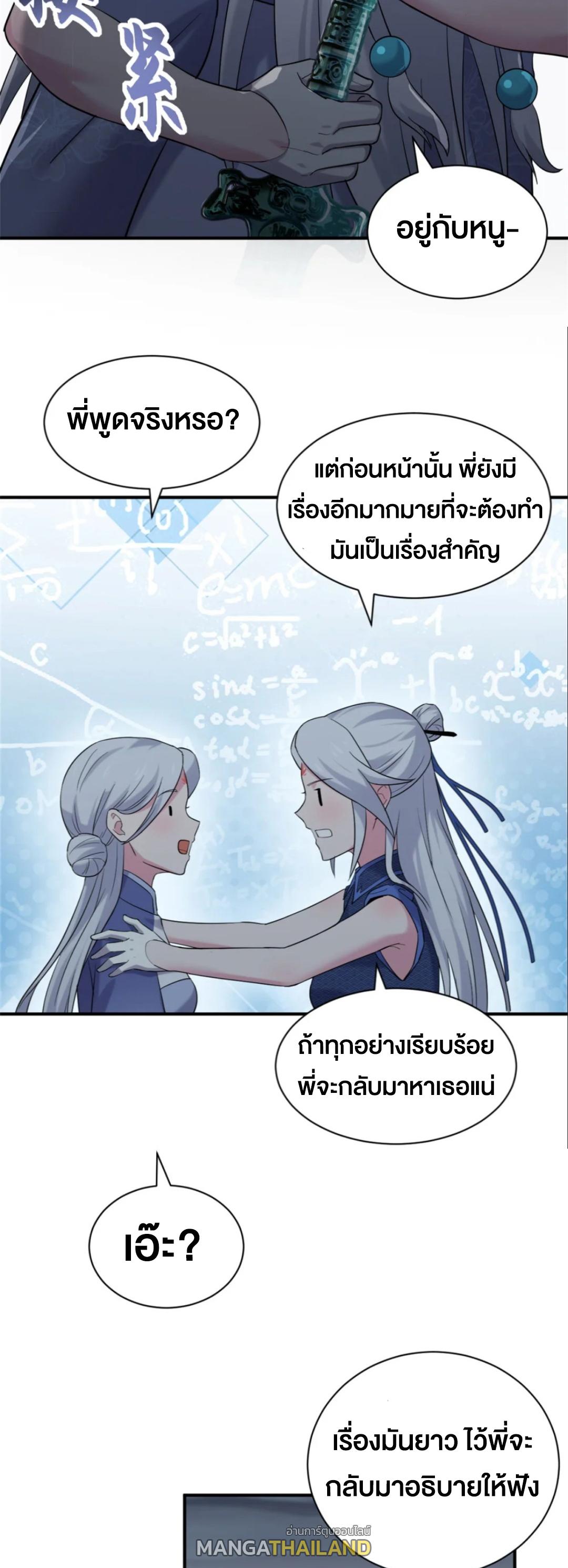 Astral Pet Store ตอนที่ 164 แปลไทยแปลไทย รูปที่ 31