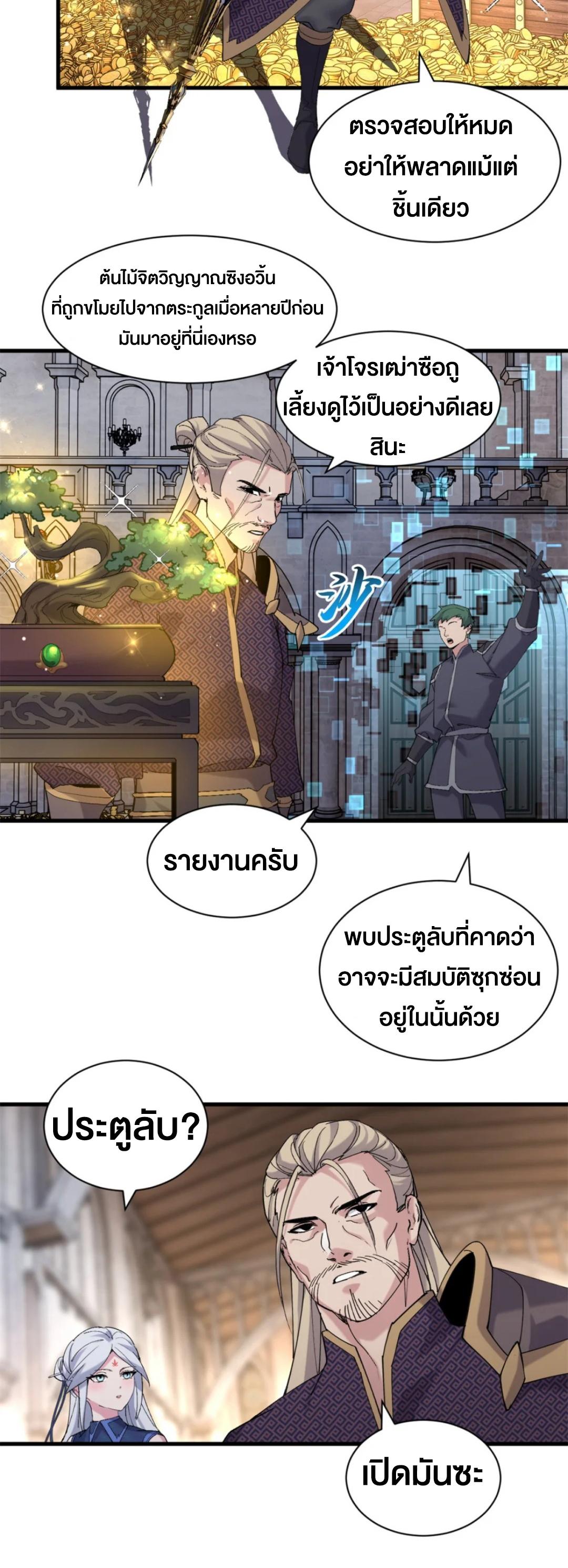 Astral Pet Store ตอนที่ 164 แปลไทยแปลไทย รูปที่ 34