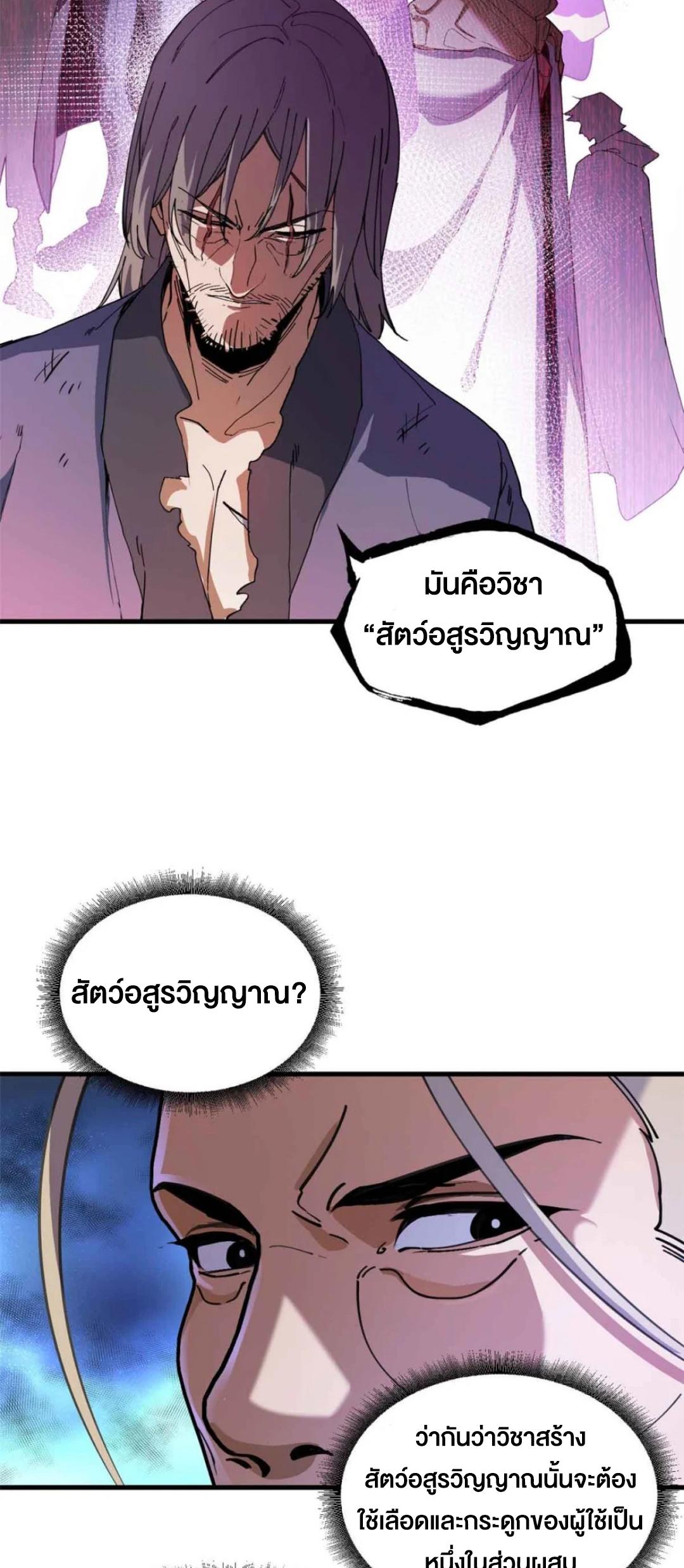 Astral Pet Store ตอนที่ 165 แปลไทยแปลไทย รูปที่ 10