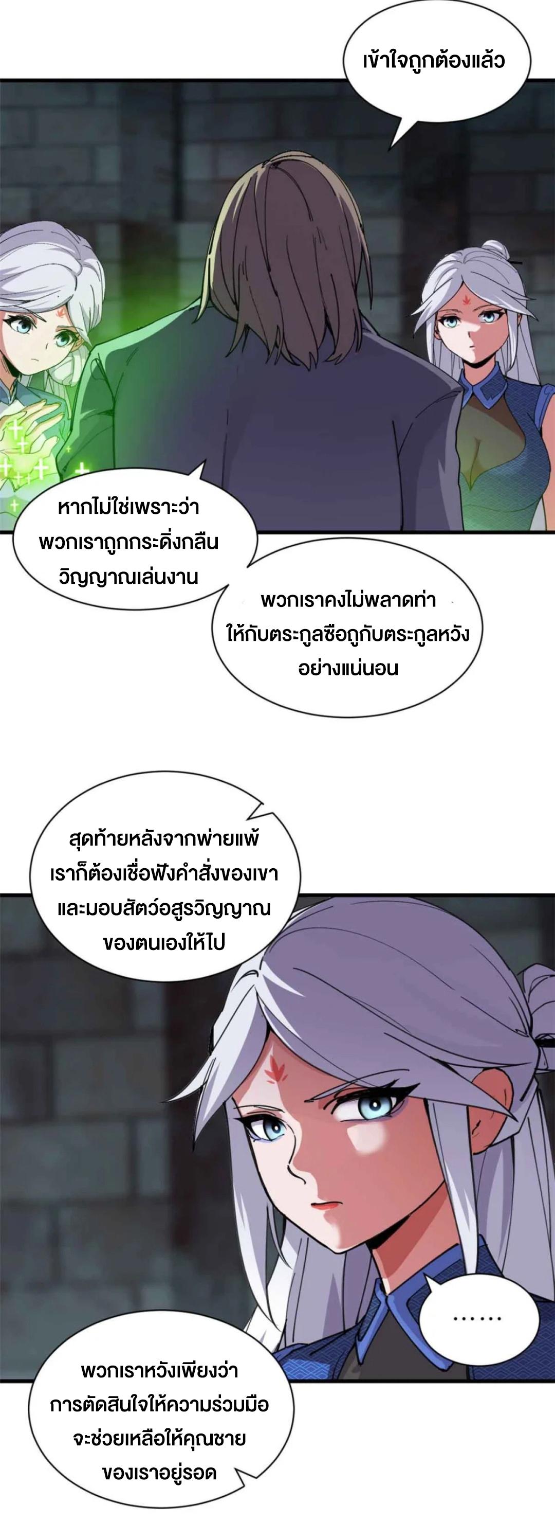 Astral Pet Store ตอนที่ 165 แปลไทยแปลไทย รูปที่ 12