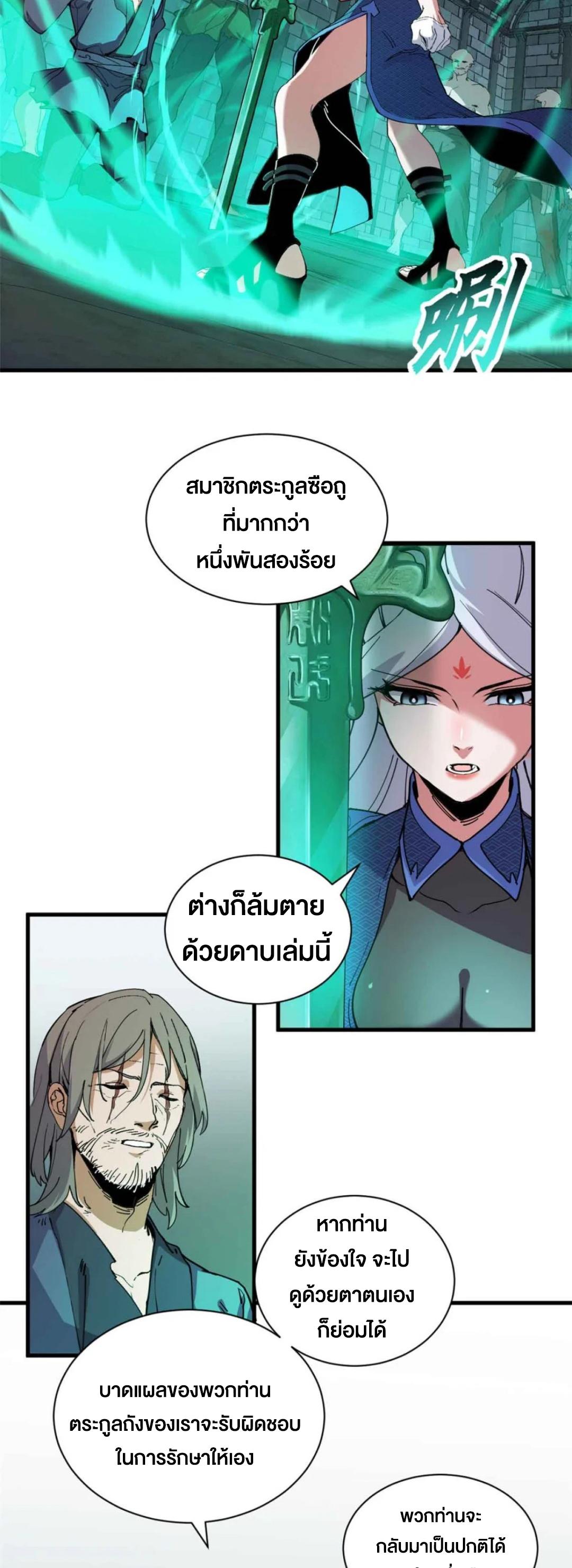 Astral Pet Store ตอนที่ 165 แปลไทยแปลไทย รูปที่ 17