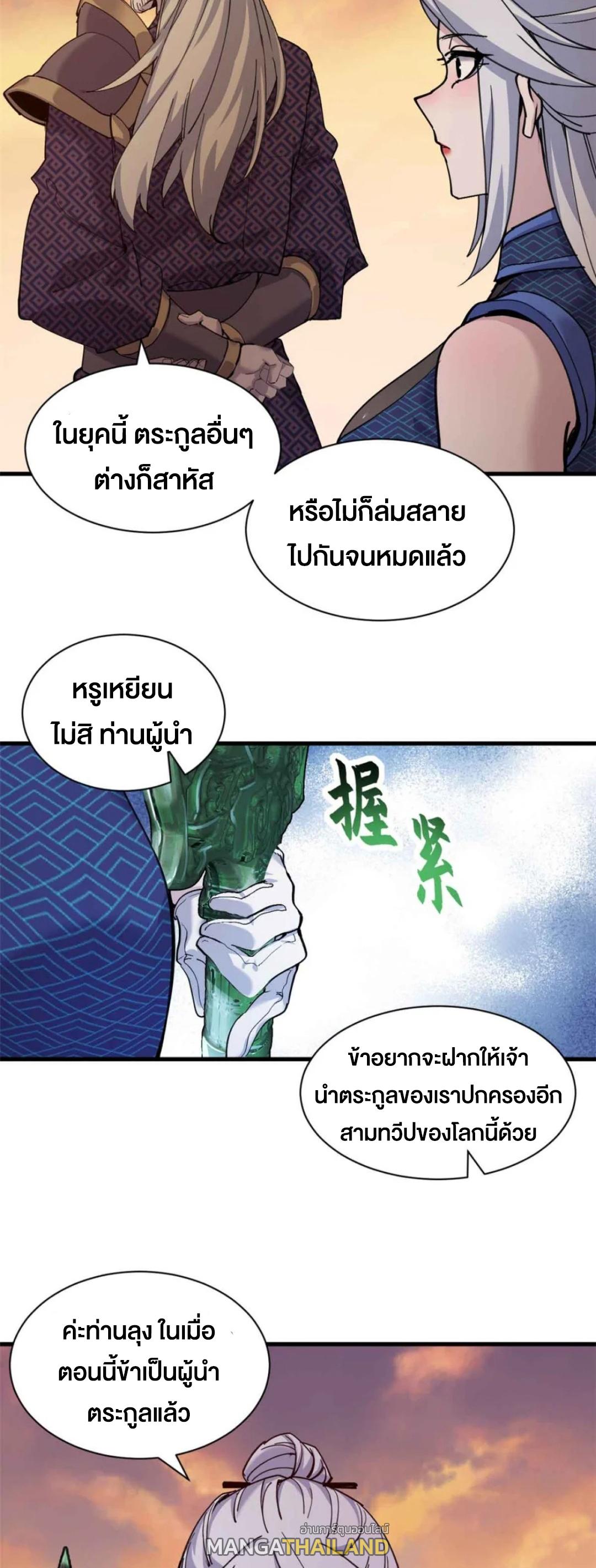 Astral Pet Store ตอนที่ 165 แปลไทยแปลไทย รูปที่ 24