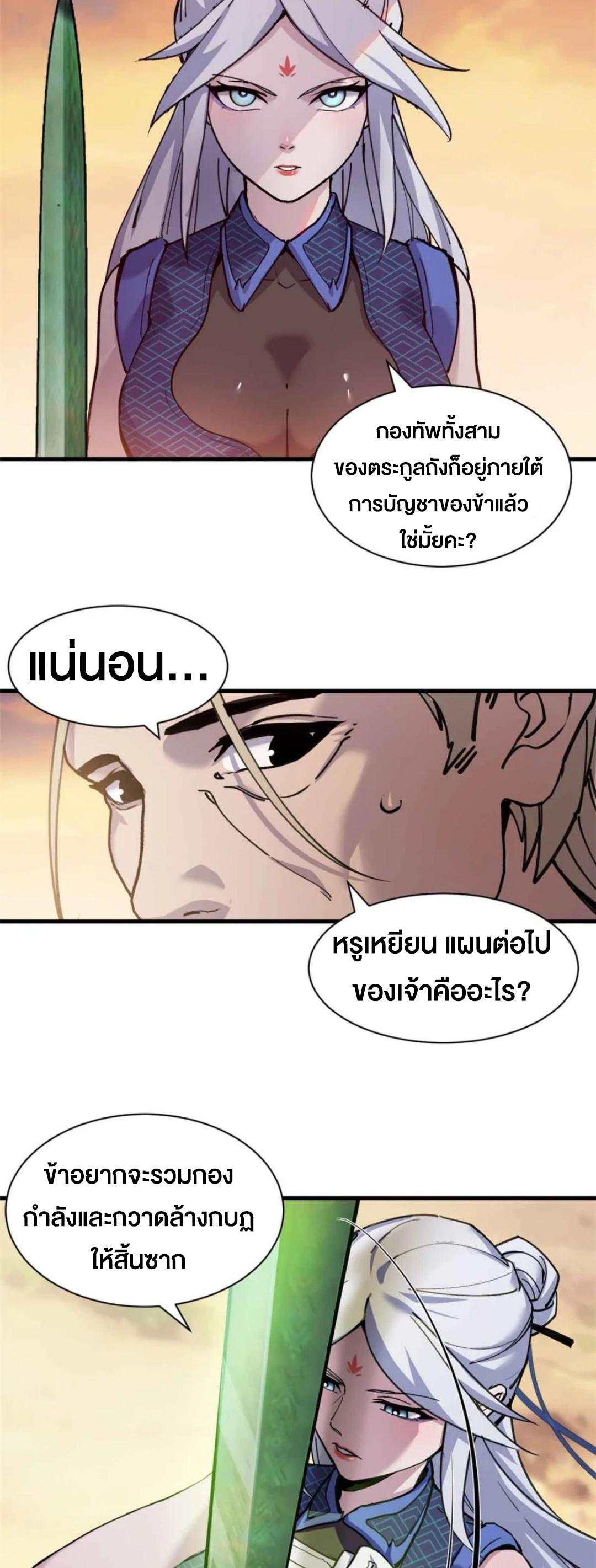 Astral Pet Store ตอนที่ 165 แปลไทยแปลไทย รูปที่ 25